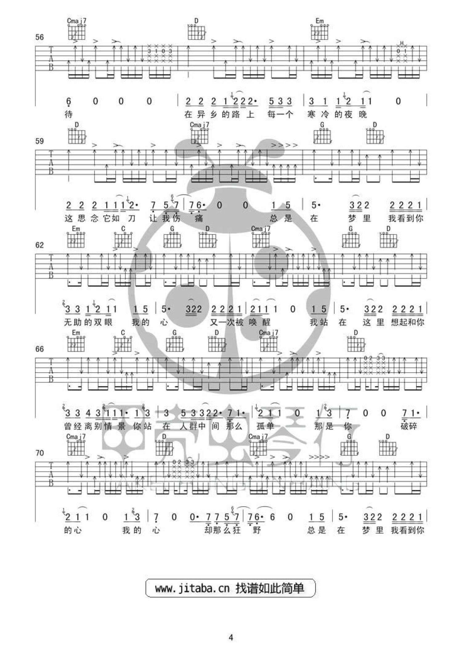 许巍《故乡》吉他谱_吉他弹唱谱第4张