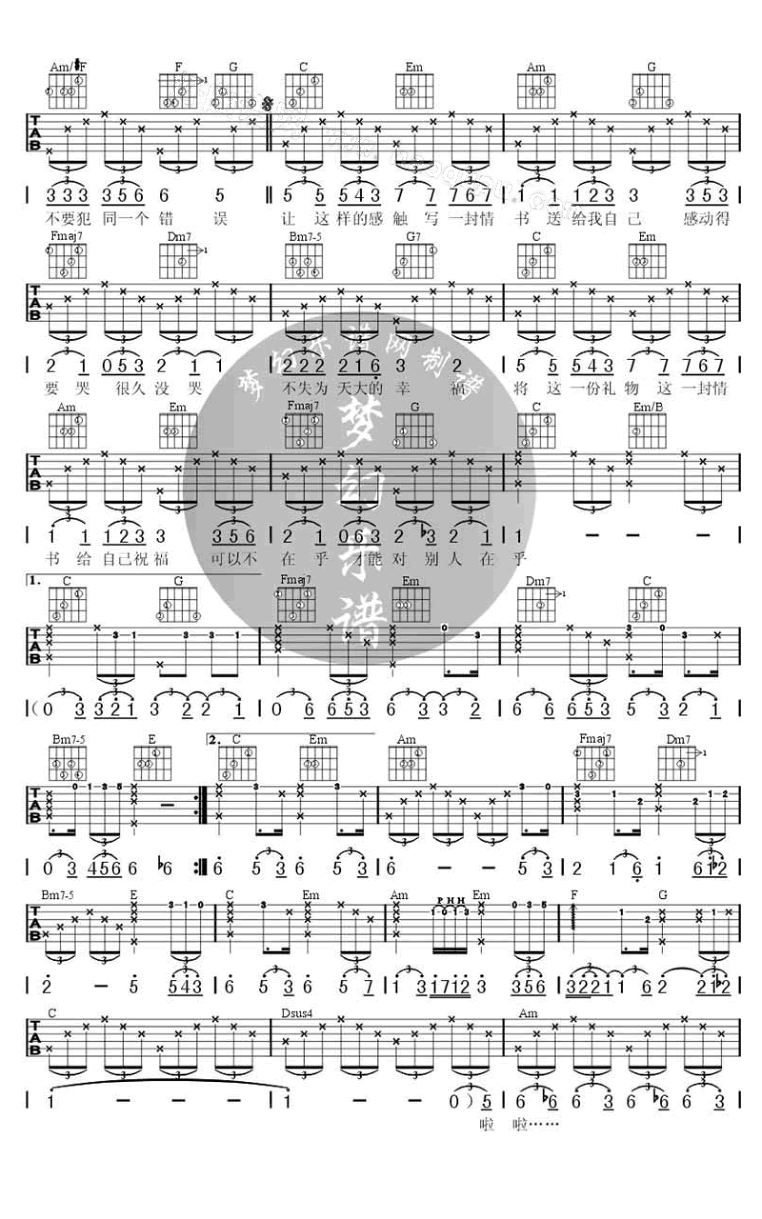 李荣浩《笑忘书》吉他谱(C调)-Guitar Music Score-看乐谱网