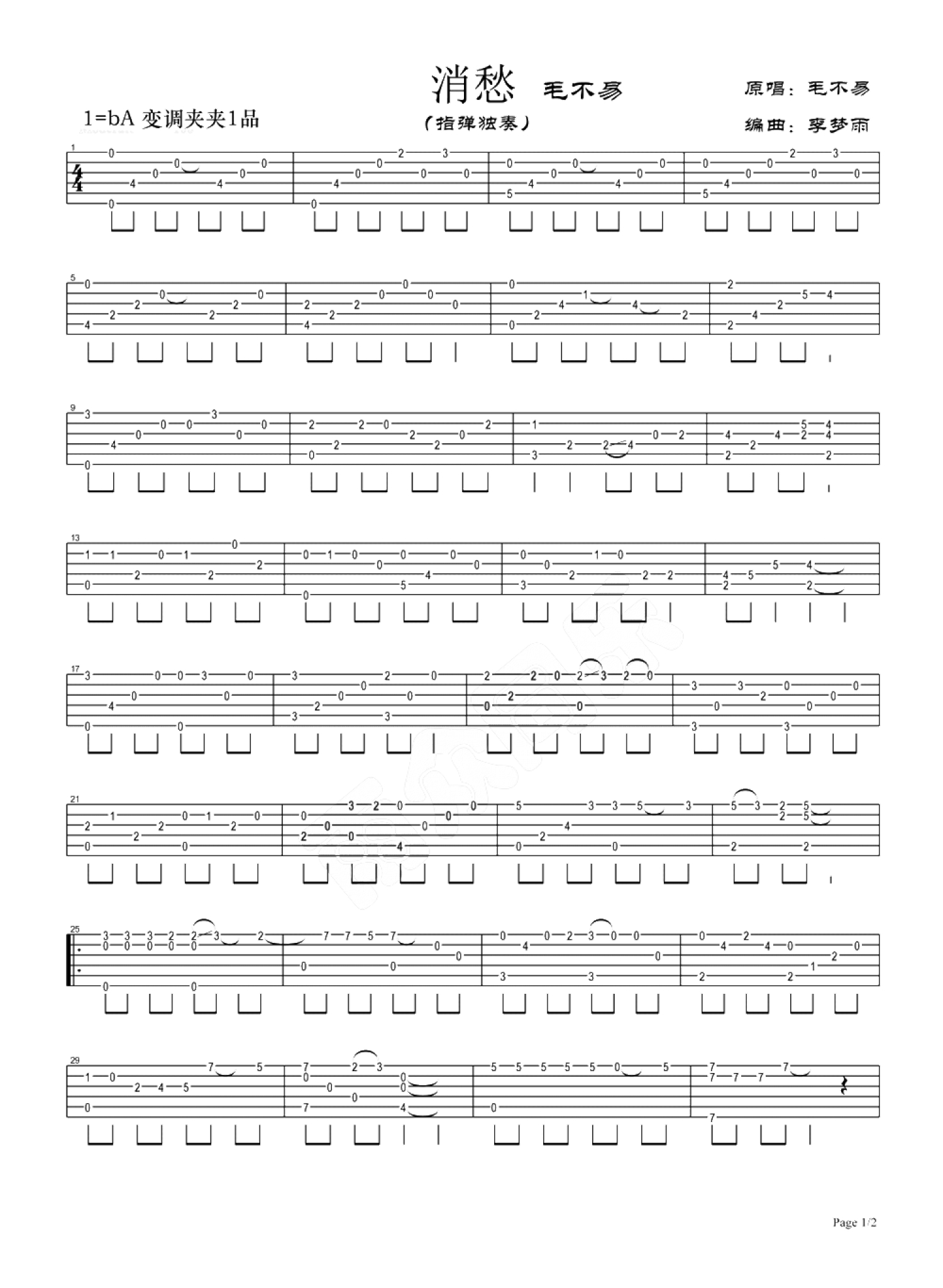 毛不易《消愁》吉他谱_吉他独奏谱第1张