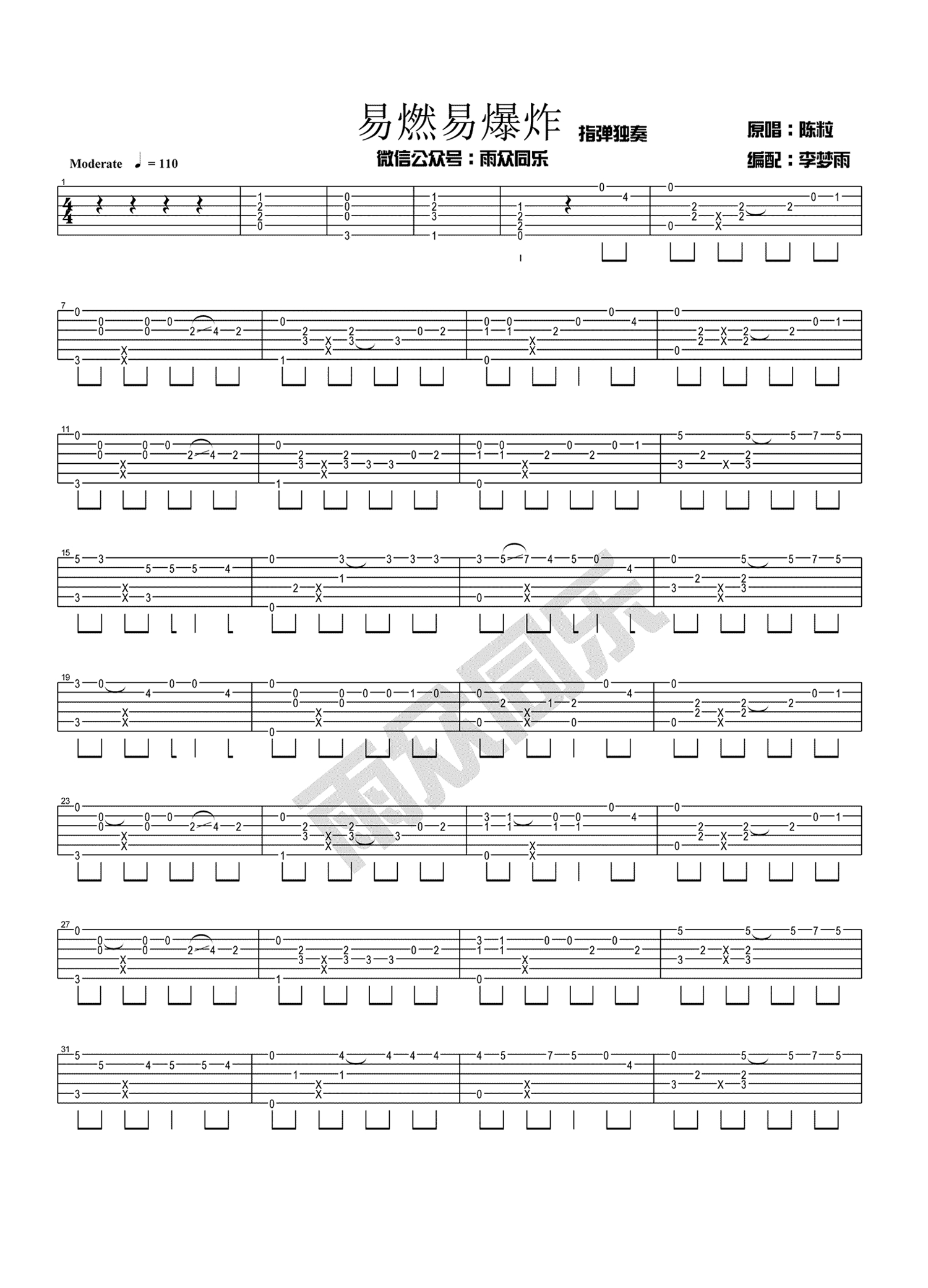 陈粒《易燃易爆炸》吉他谱_吉他独奏谱第1张