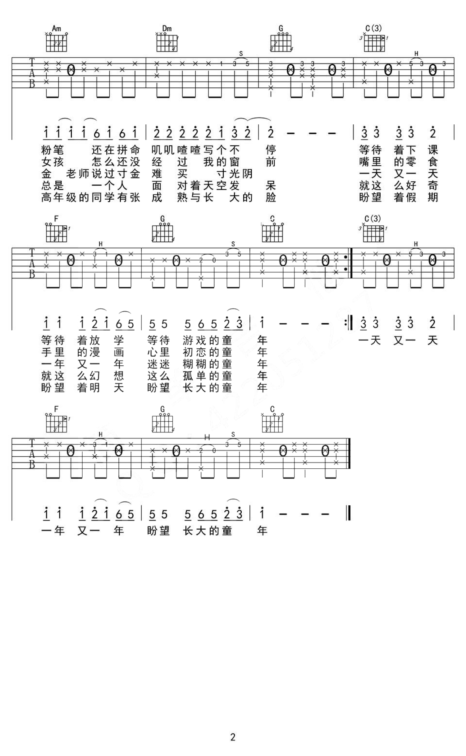 罗大佑《童年》吉他谱_C调吉他独奏谱第2张