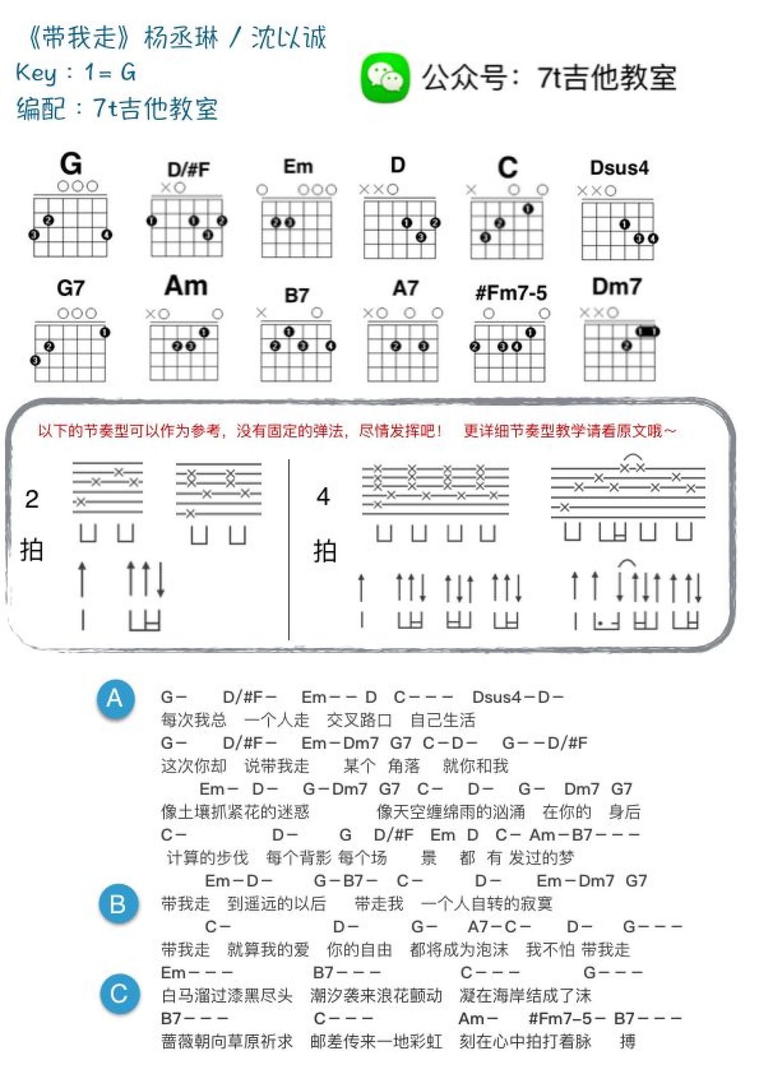 杨丞琳/沈以诚《带我走》吉他谱_G调吉他弹唱谱_和弦谱第1张