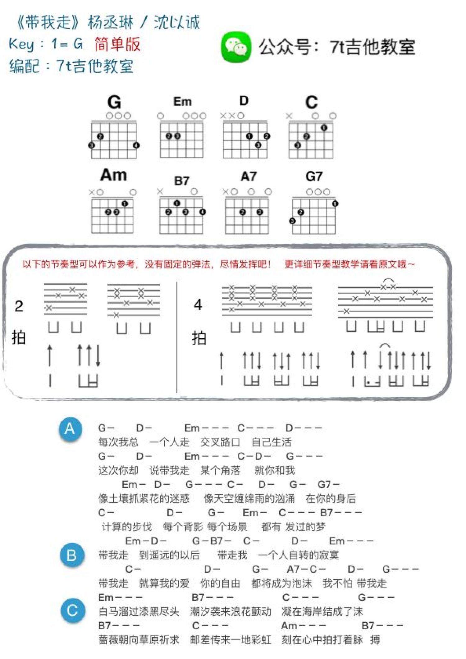 杨丞琳/沈以诚《带我走》吉他谱_G调吉他弹唱谱_和弦谱第2张