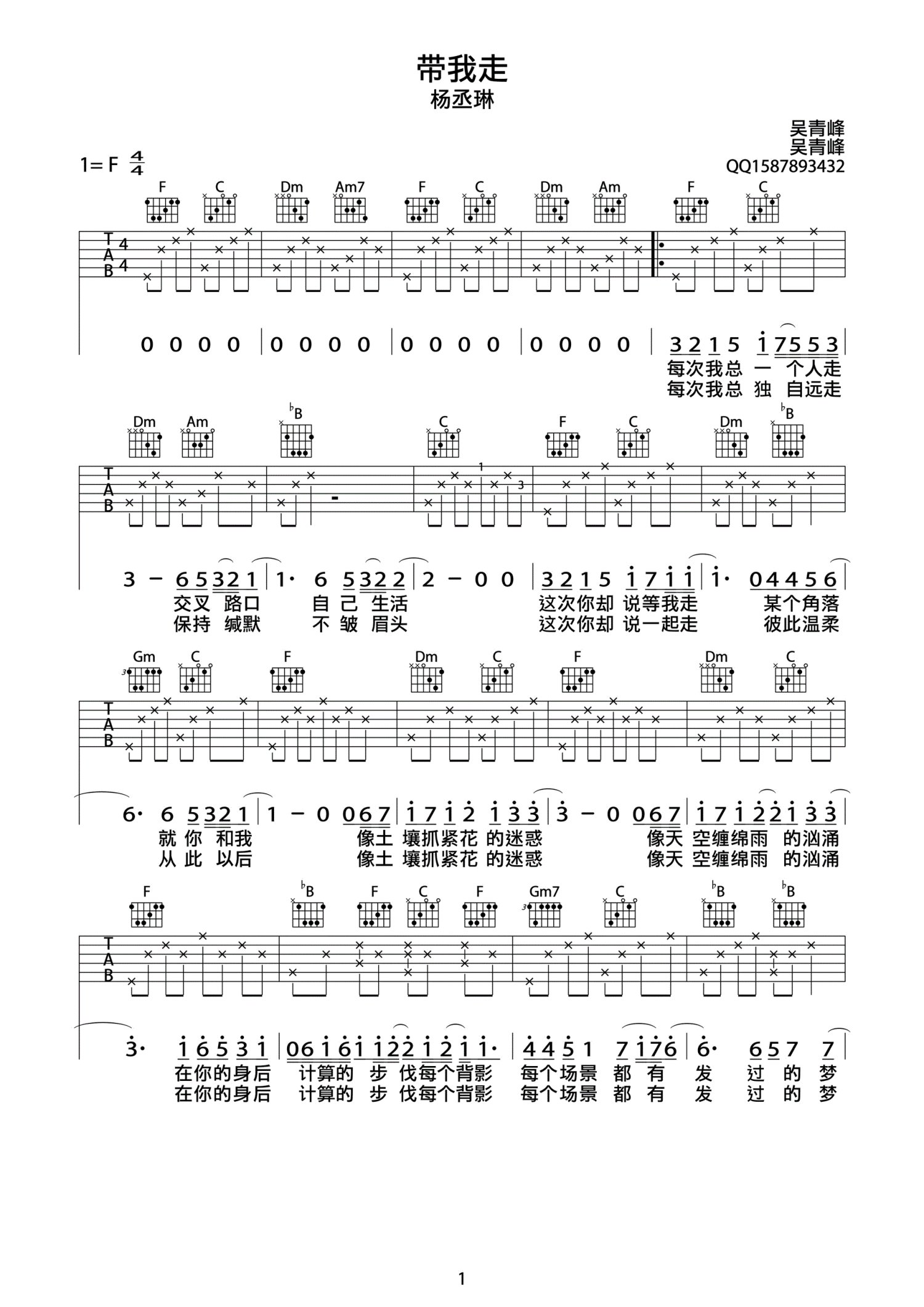 杨丞琳《带我走》吉他谱_F调吉他弹唱谱第1张