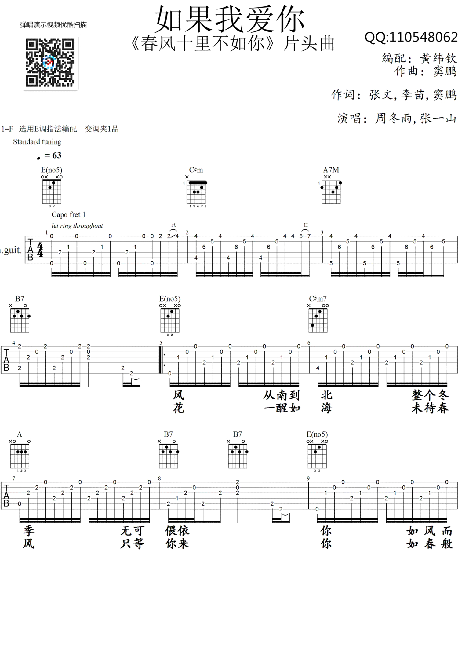 周冬雨/张一山《如果我爱你》吉他谱_E调吉他弹唱谱第1张