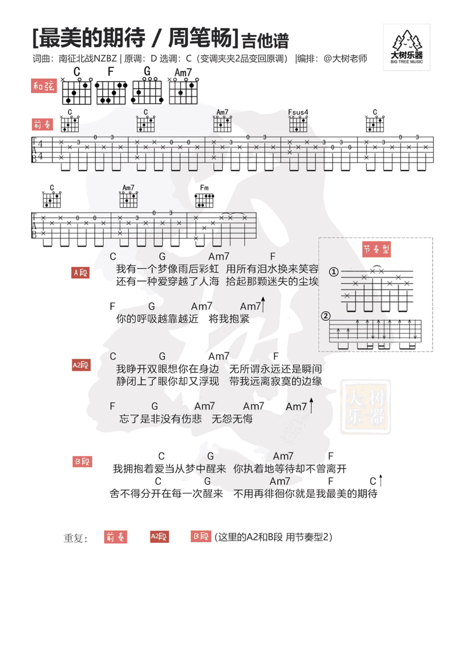 周笔畅《最美的期待》吉他谱_C调吉他弹唱谱第1张