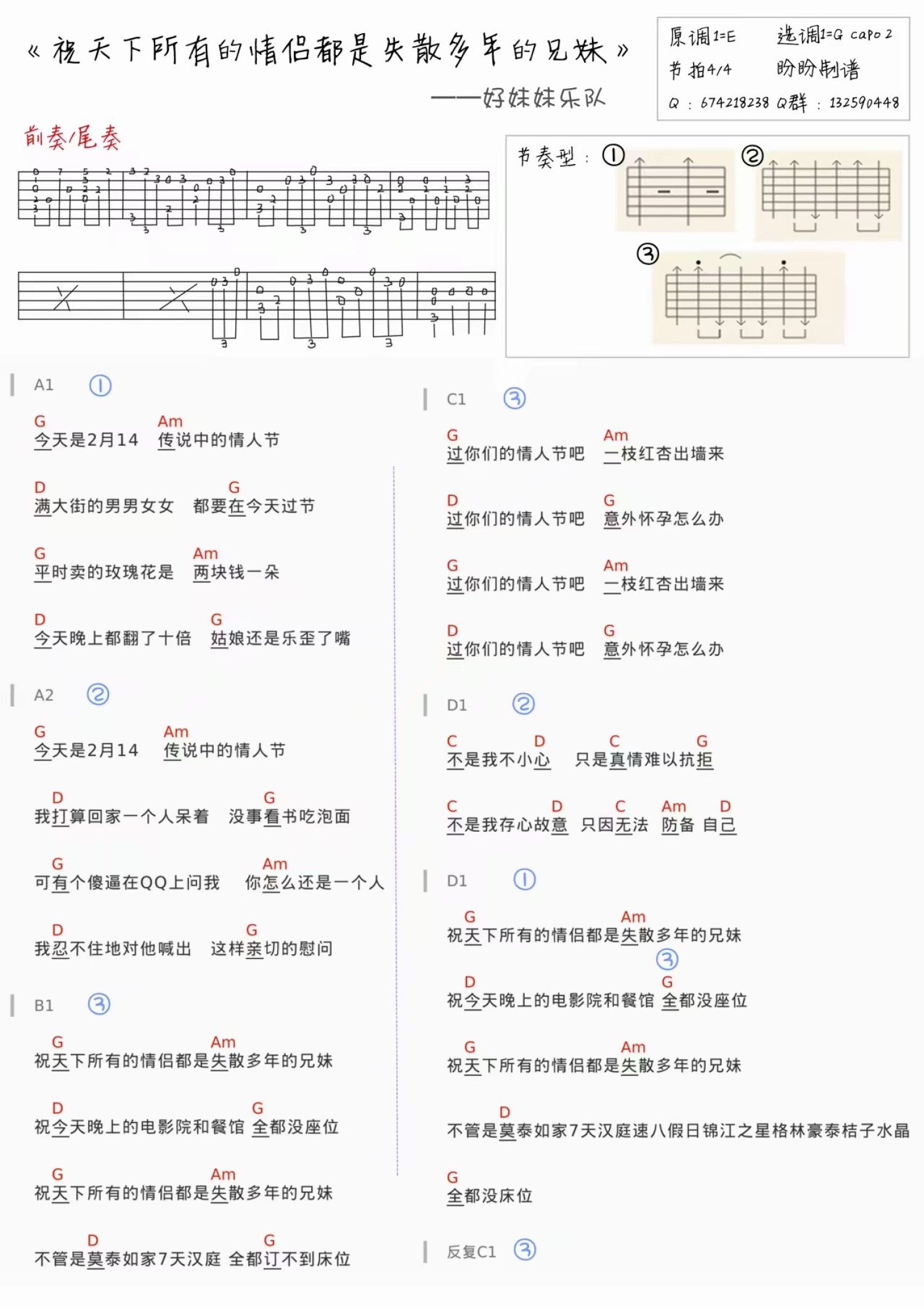 好妹妹乐队《祝天下所有的情侣都是失散多年的兄妹》吉他谱_G调吉他弹唱谱_带视频演示第1张