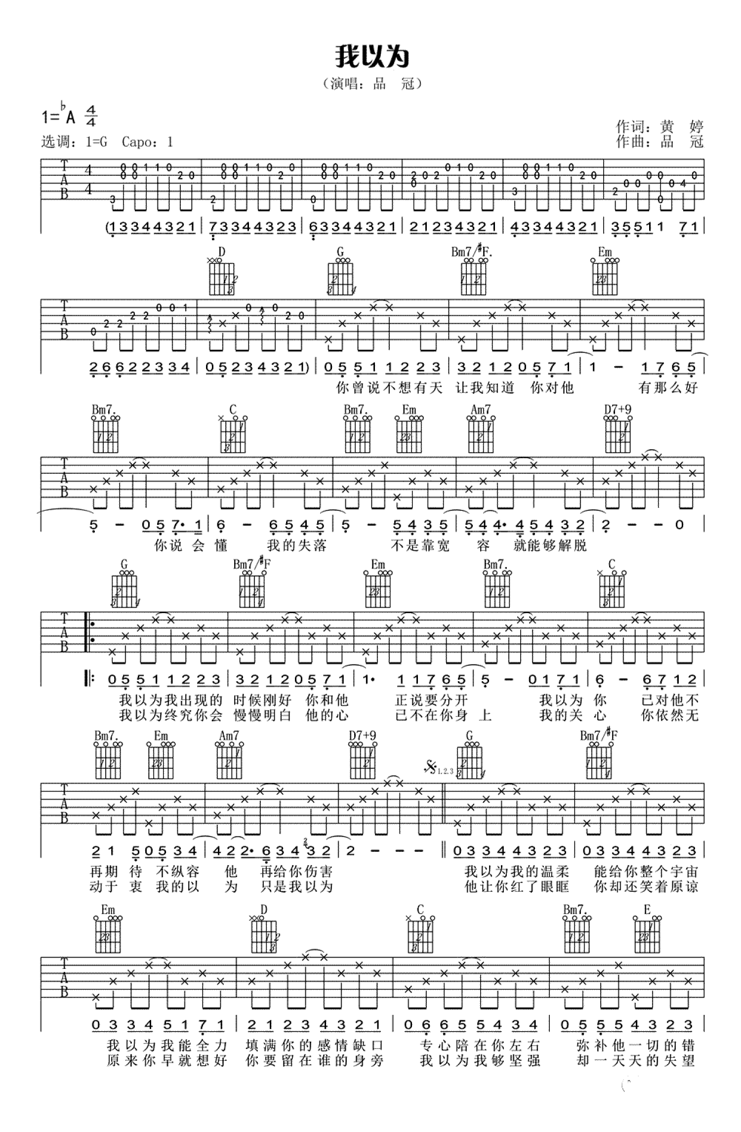 品冠《我以为》吉他谱_G调吉他弹唱谱第1张