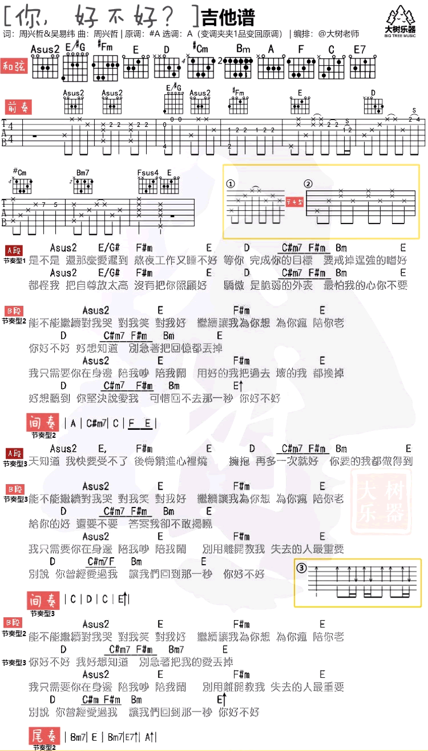 周兴哲《你好不好》吉他谱_A调吉他弹唱谱_和弦谱第1张