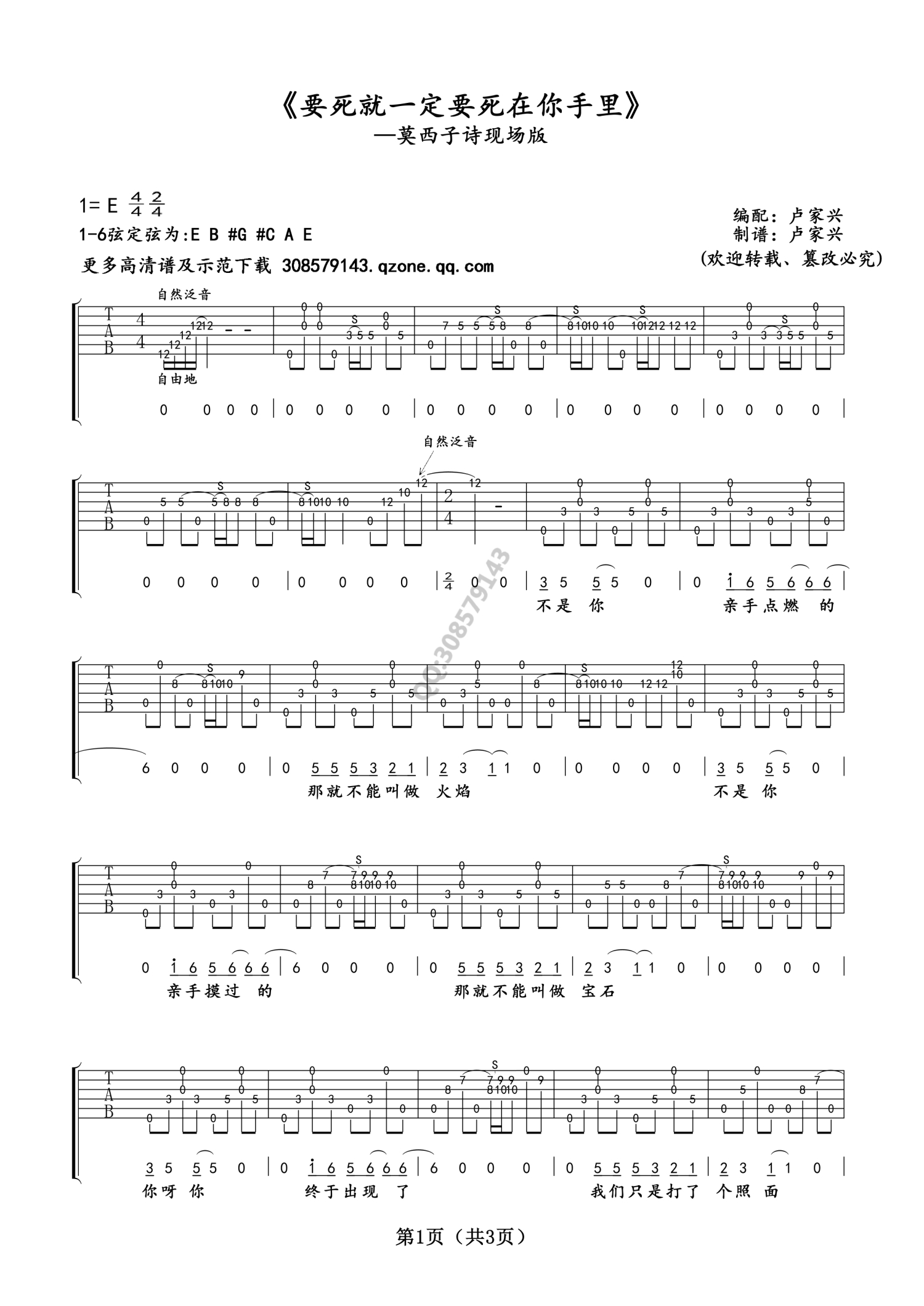 莫西子《要死就一定要死在你手里》吉他谱_吉他弹唱谱第1张