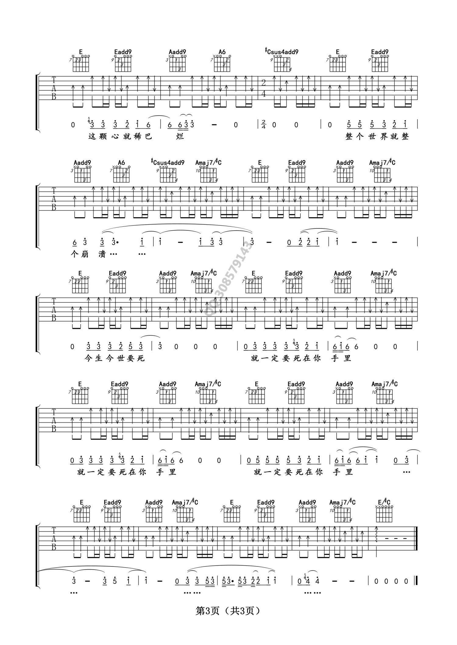 莫西子《要死就一定要死在你手里》吉他谱_吉他弹唱谱第3张