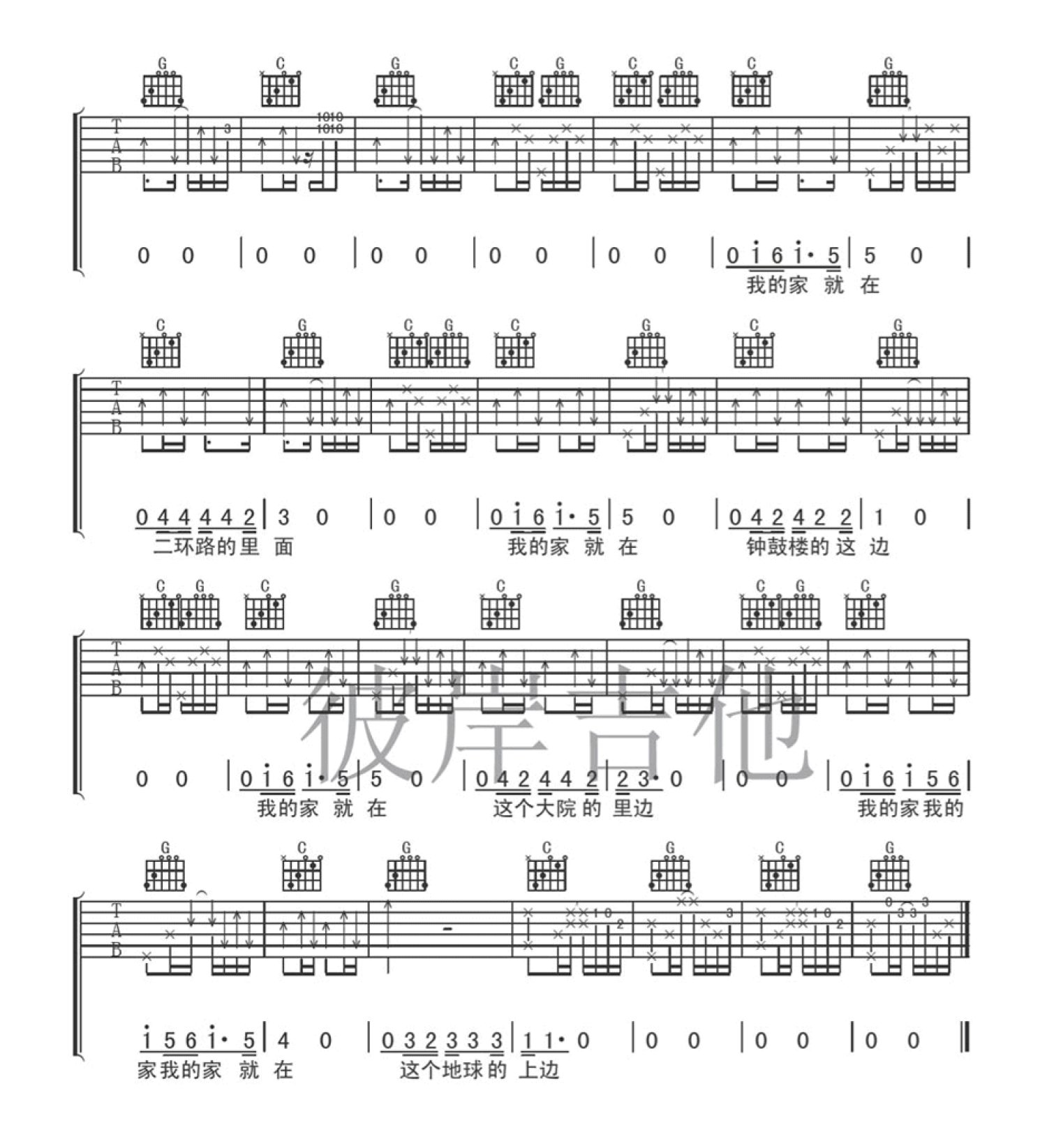 何勇《钟鼓楼》吉他谱_G调吉他弹唱谱第4张