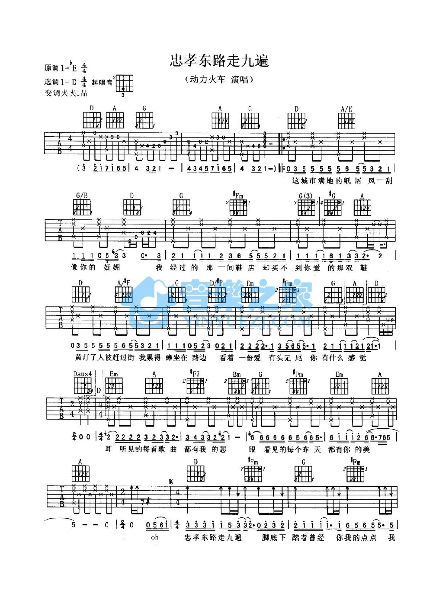 动力火车《忠孝东路走九遍》吉他谱_D调吉他弹唱谱第1张