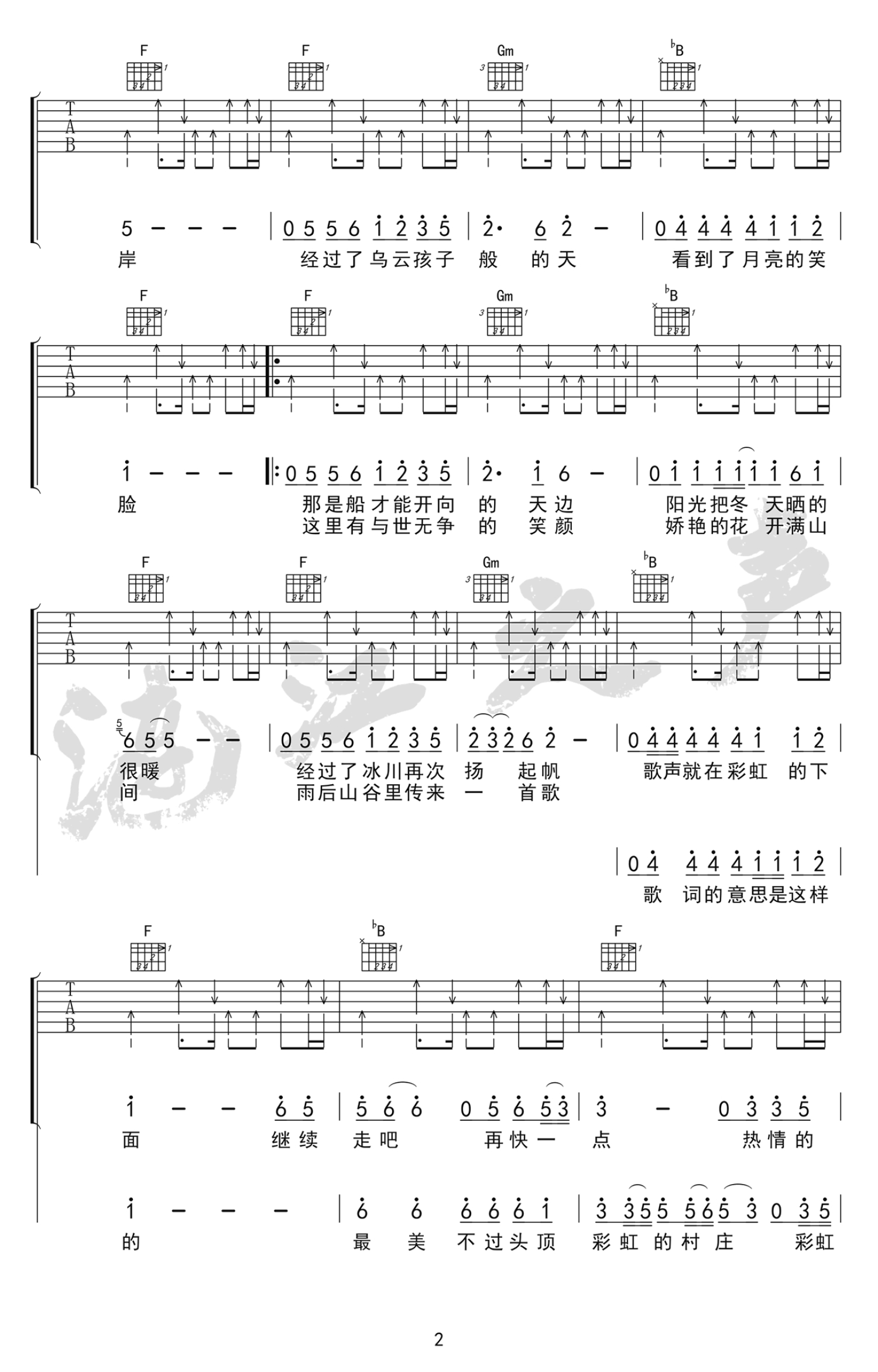 赵雷《彩虹下面》吉他谱_F调吉他弹唱谱第2张