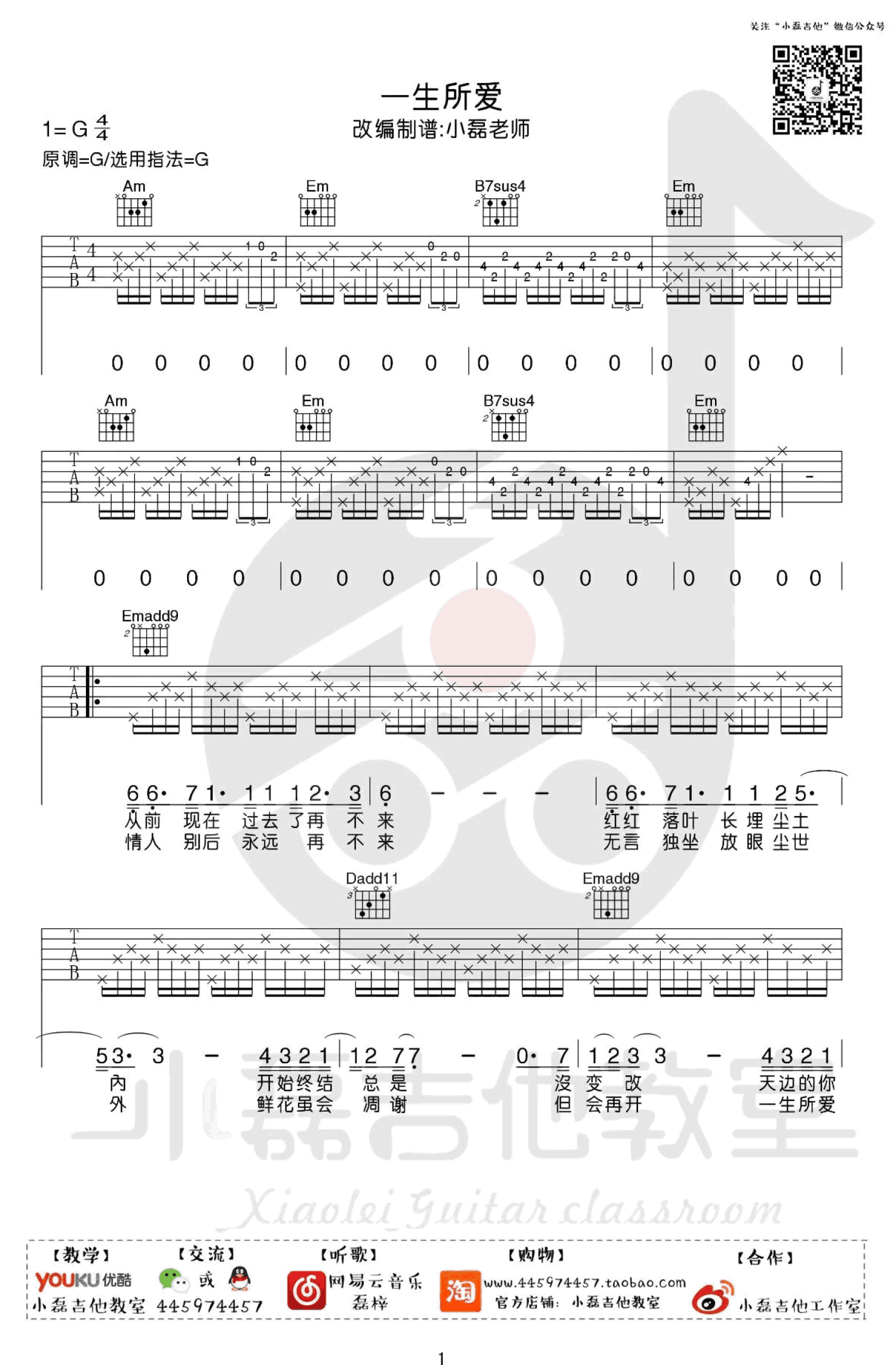 卢冠廷《大话西游》吉他谱_G调吉他弹唱谱第1张