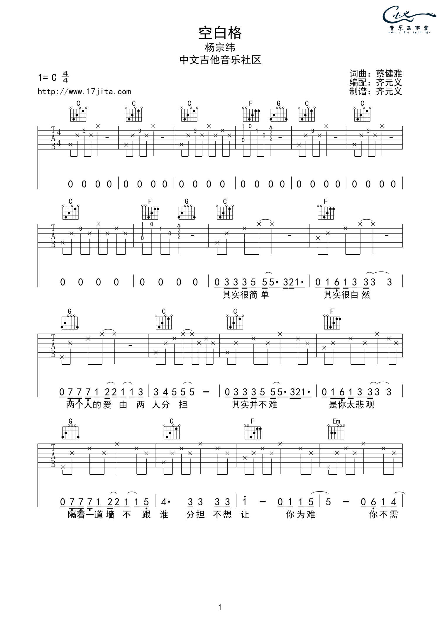 杨宗纬《空白格》吉他谱_C调吉他弹唱谱第1张