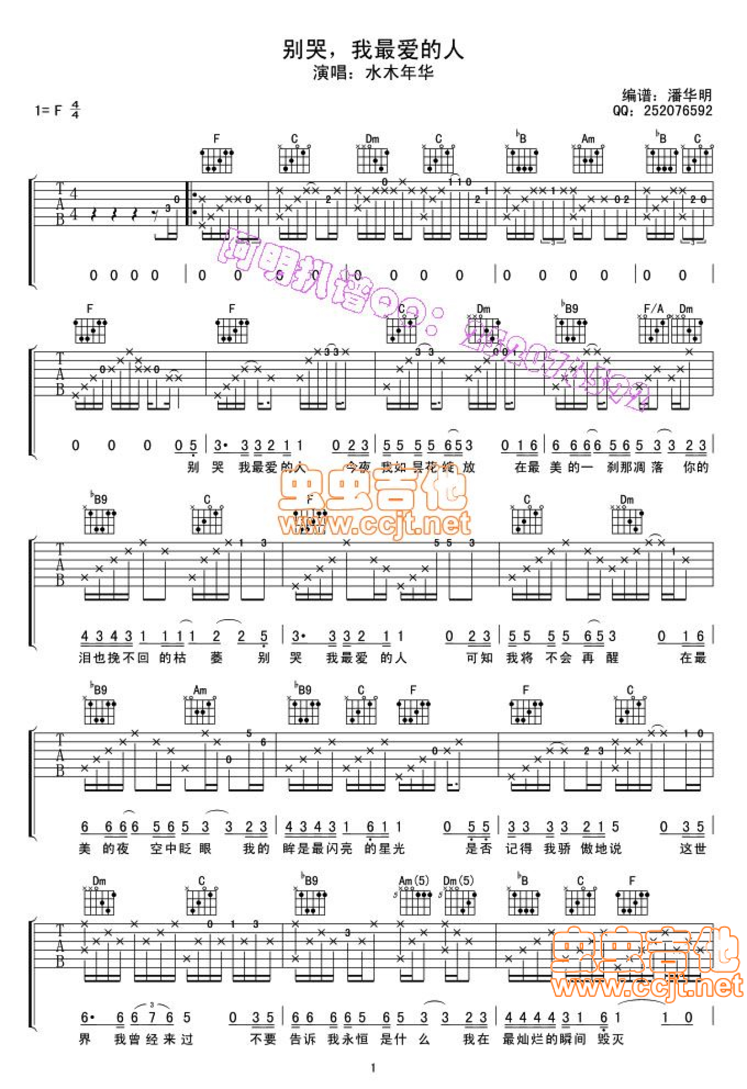 水木年华《别哭，我最爱的人》吉他谱_吉他弹唱谱第1张