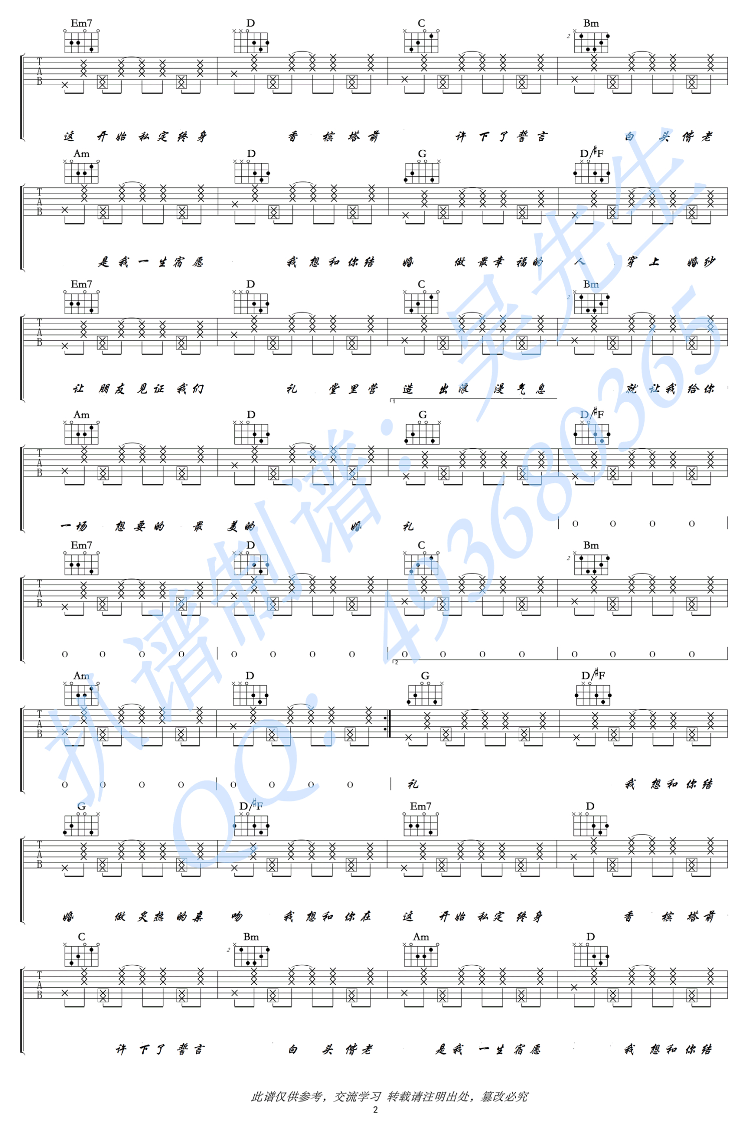 白小白《最美婚礼》吉他谱_G调吉他弹唱谱第2张