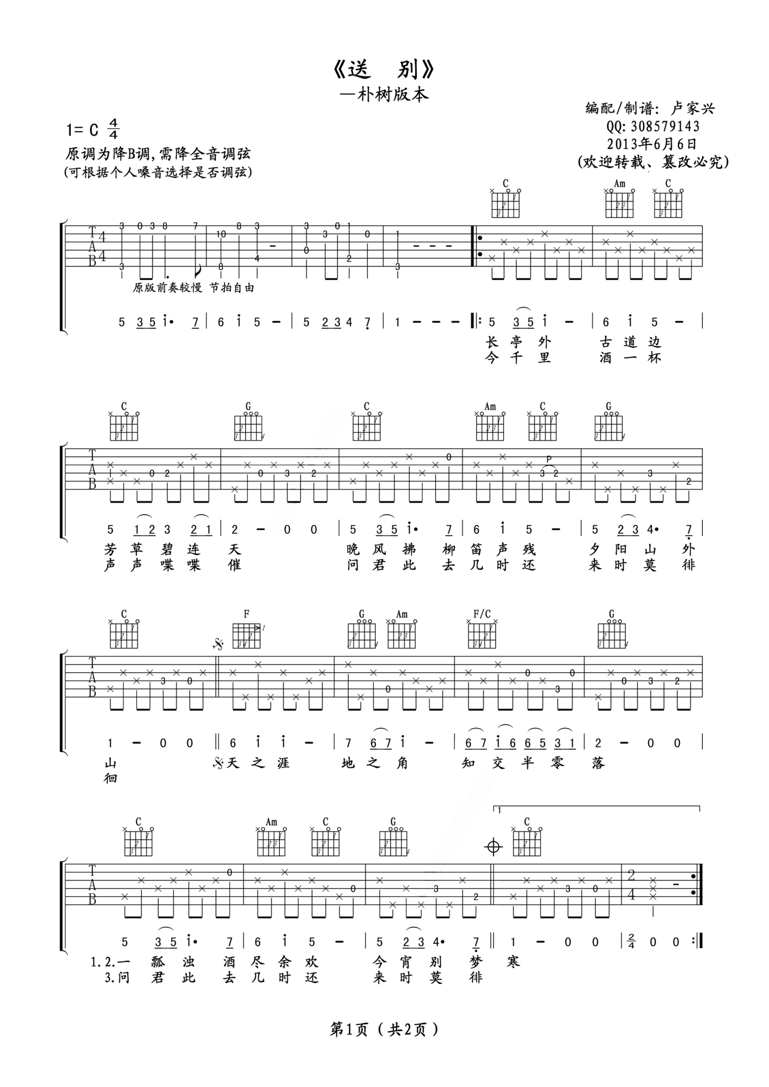 朴树《送别》吉他谱_C调吉他弹唱谱第1张