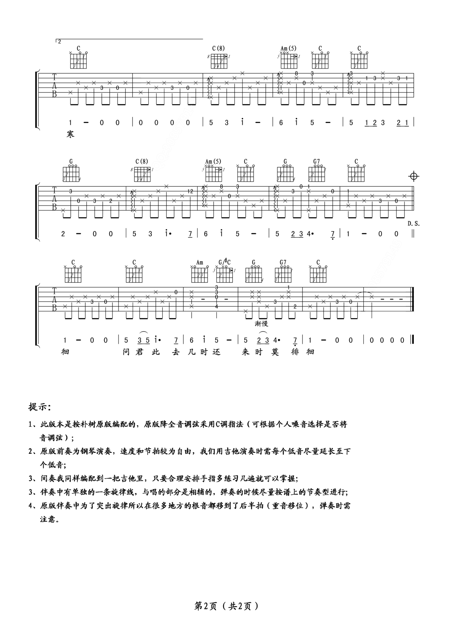 朴树《送别》吉他谱_C调吉他弹唱谱第2张