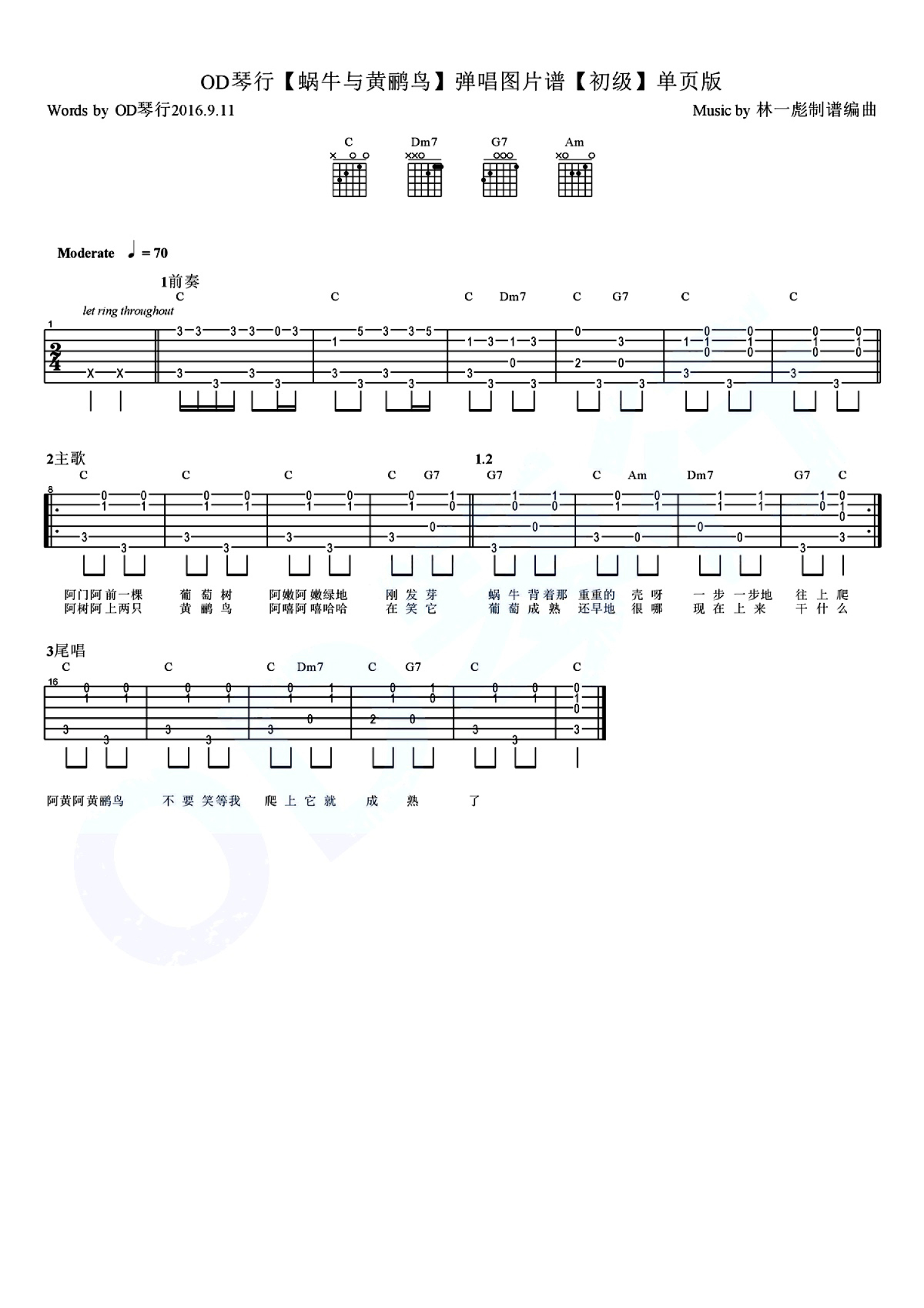 《蜗牛与黄鹂鸟》吉他谱_C调吉他弹唱谱第1张
