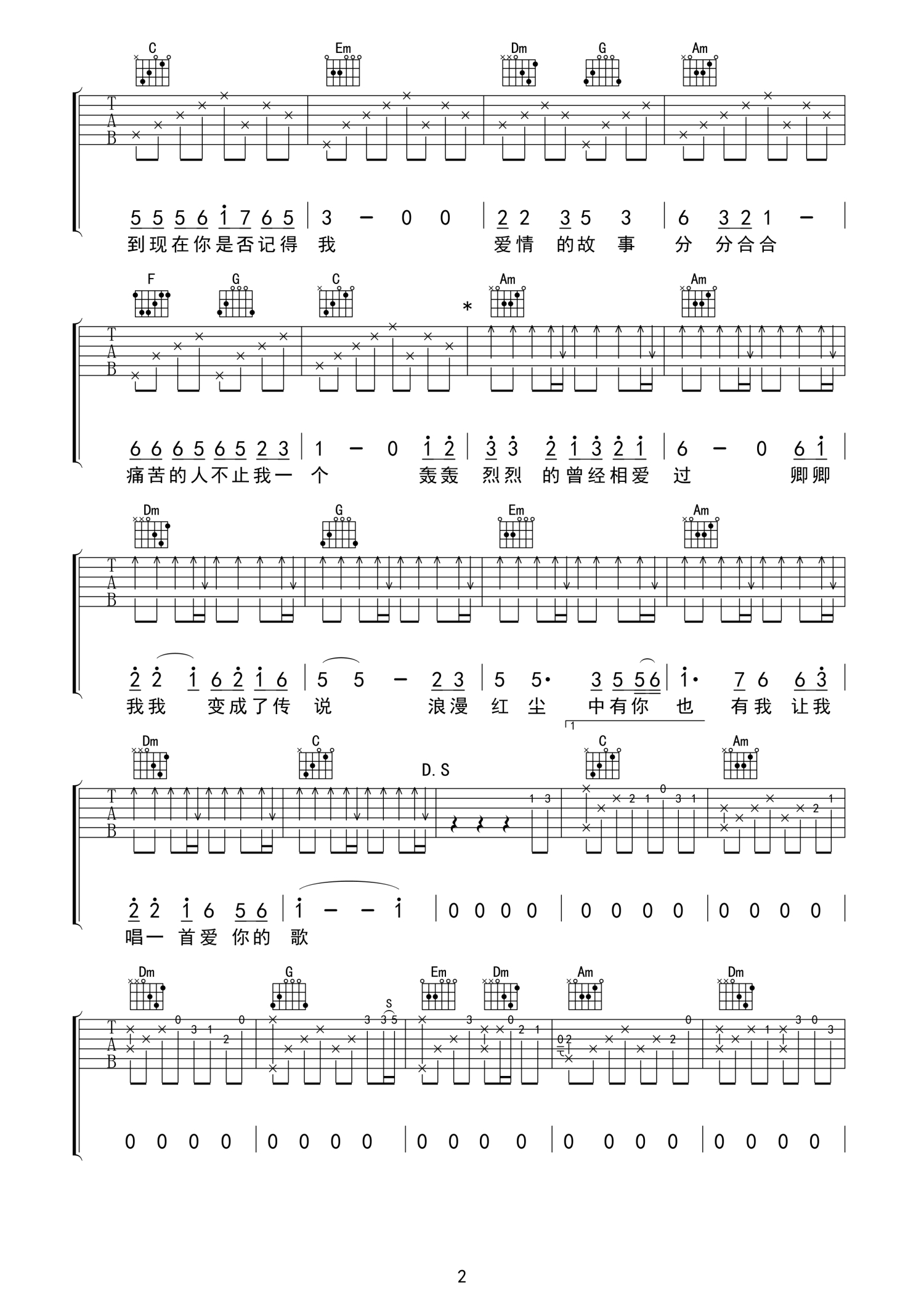 高安《红尘情歌》吉他谱_C调吉他弹唱谱第2张