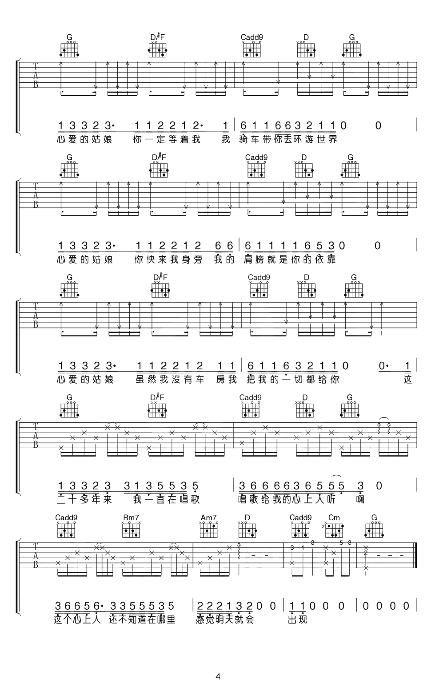 周三《一个歌手的情书》吉他谱(G调)-Guitar Music Score - GTP吉他谱