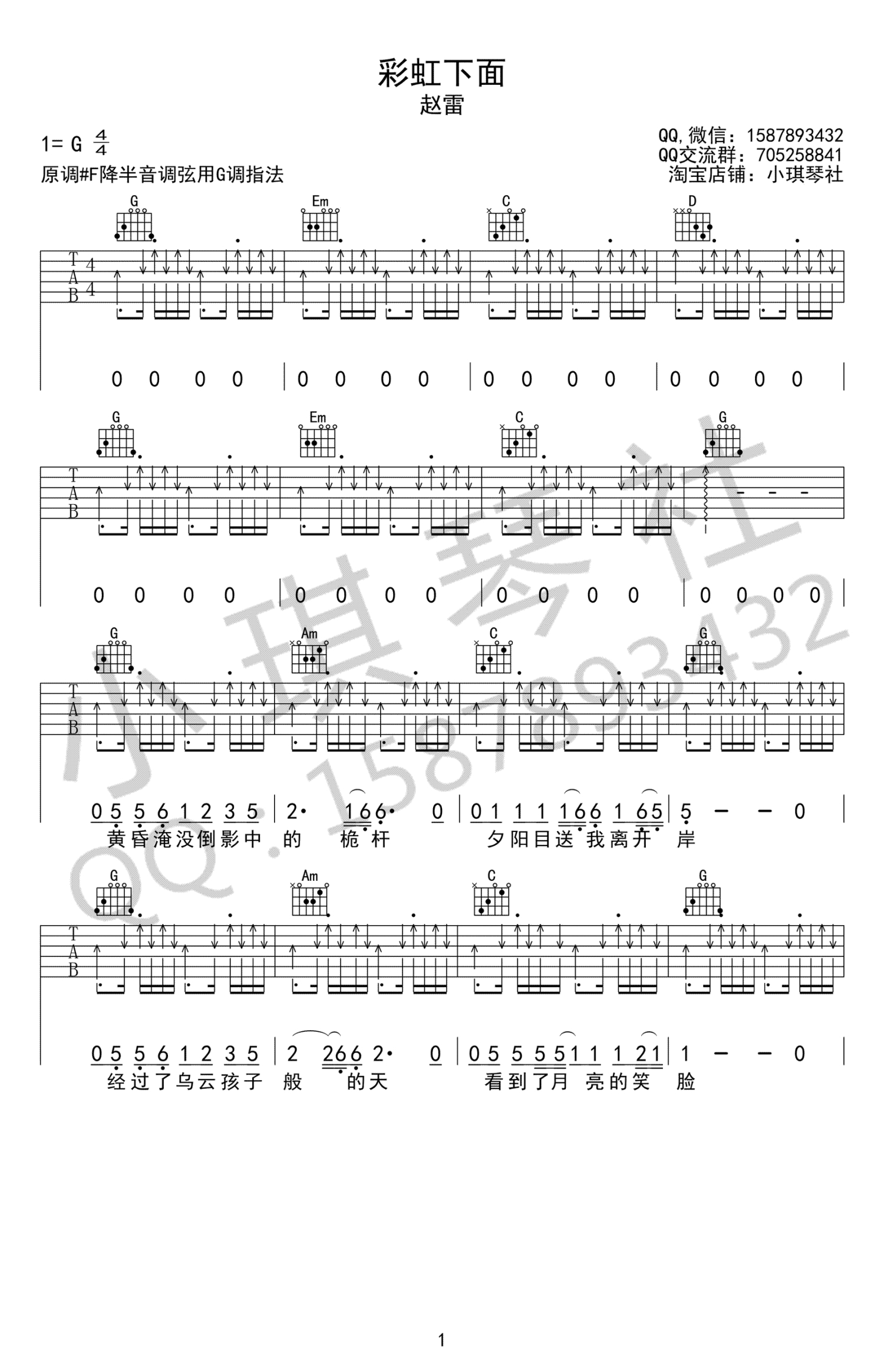 赵雷《彩虹下面》吉他谱_G调吉他弹唱谱第1张