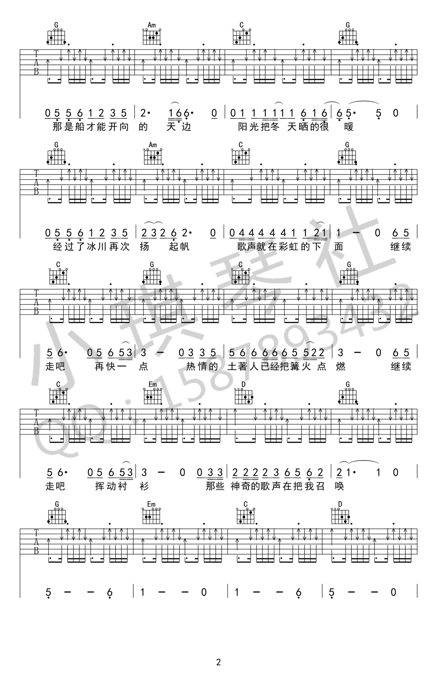 赵雷《彩虹下面》吉他谱_G调吉他弹唱谱第2张