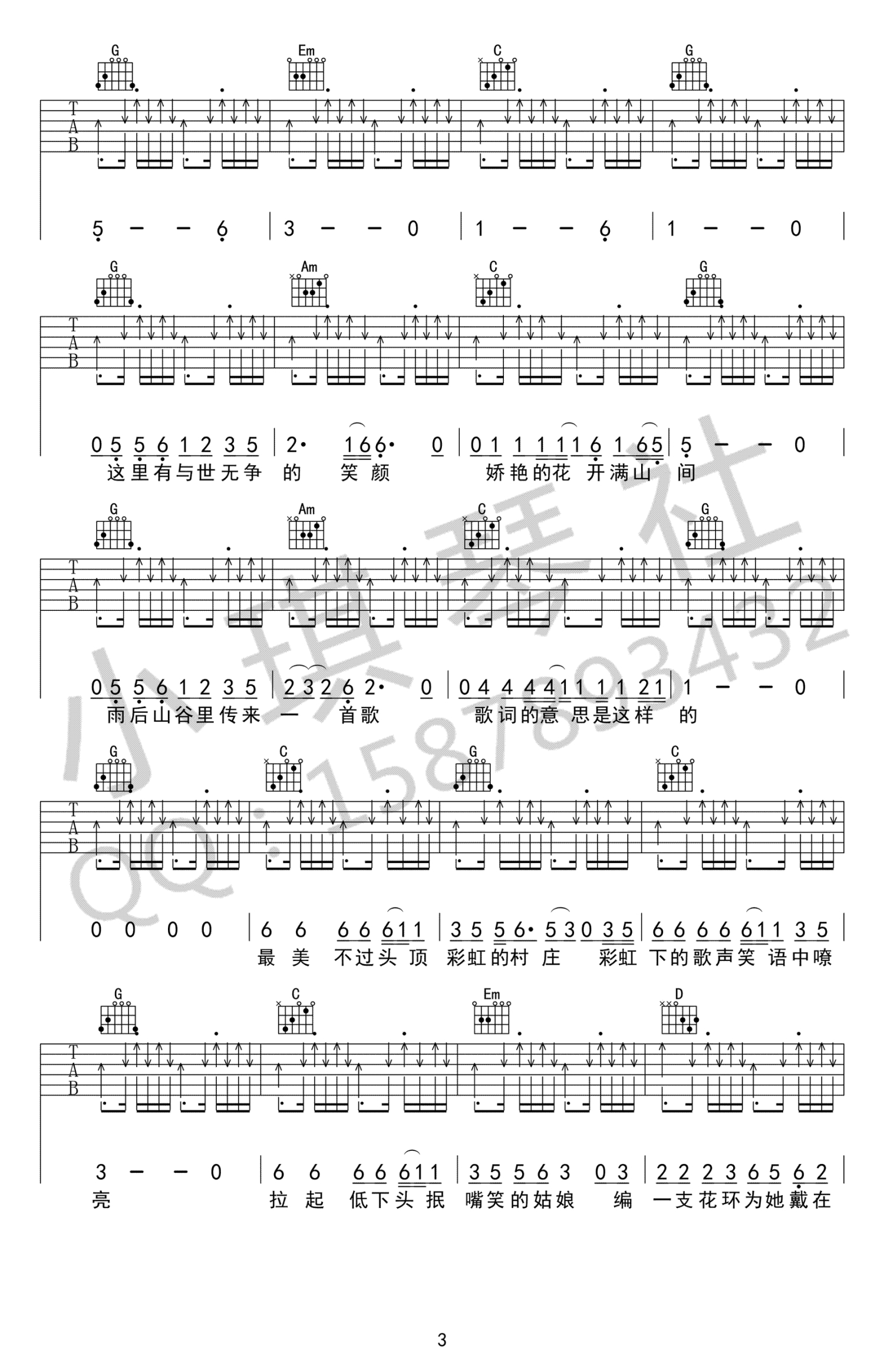 赵雷《彩虹下面》吉他谱_G调吉他弹唱谱第3张