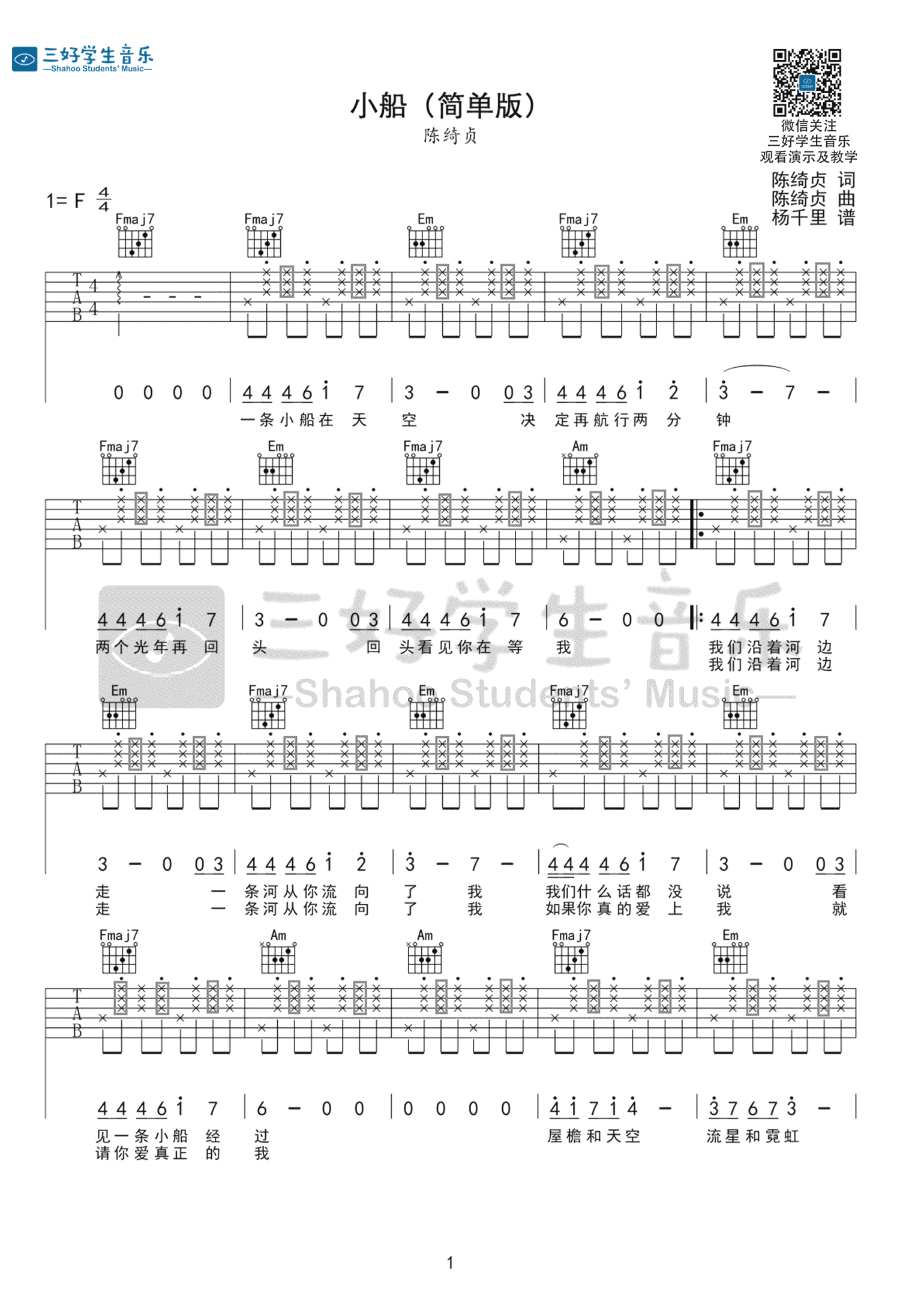 陈绮贞《小船》吉他谱_F调吉他弹唱谱第1张