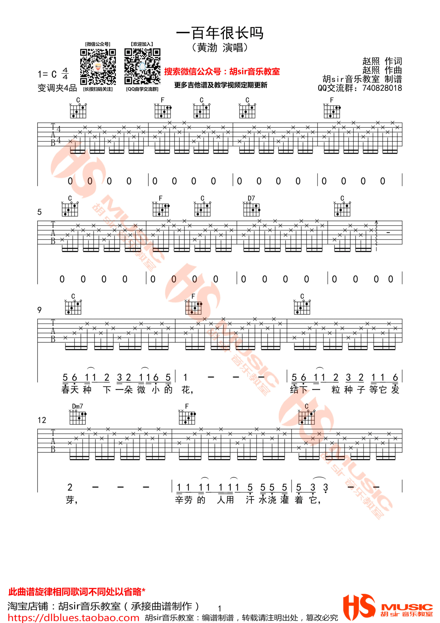 黄渤《一百年很长吗》吉他谱_C调吉他弹唱谱第1张
