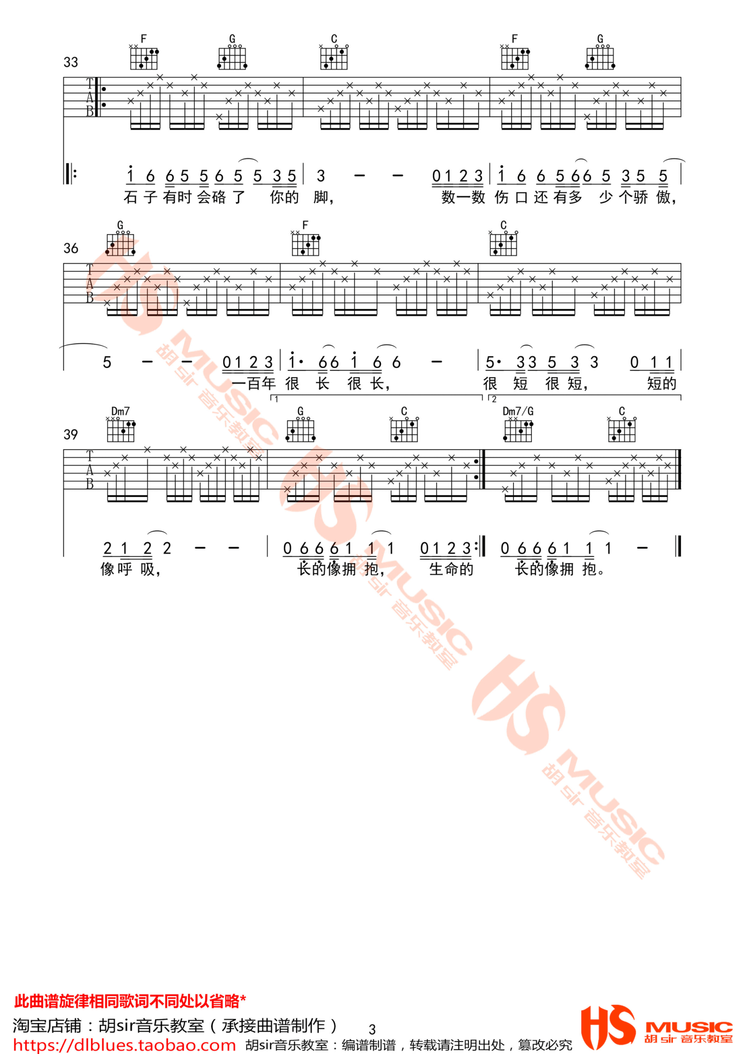 黄渤《一百年很长吗》吉他谱_C调吉他弹唱谱第3张