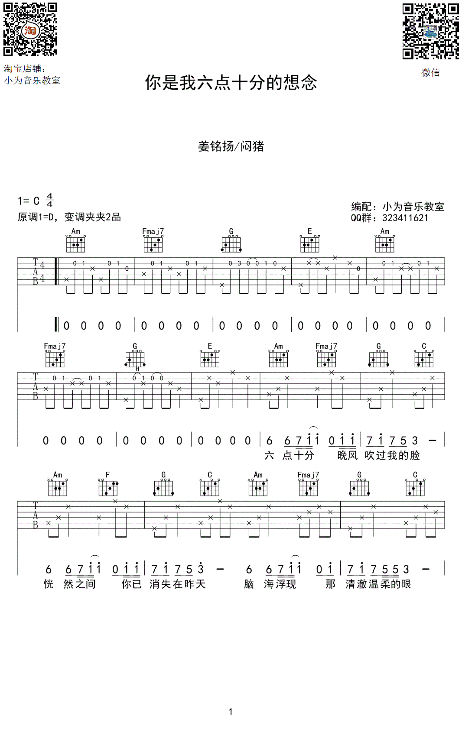 姜铭杨/闷猪《你是我六点十分的想念》吉他谱_C调吉他弹唱谱第1张