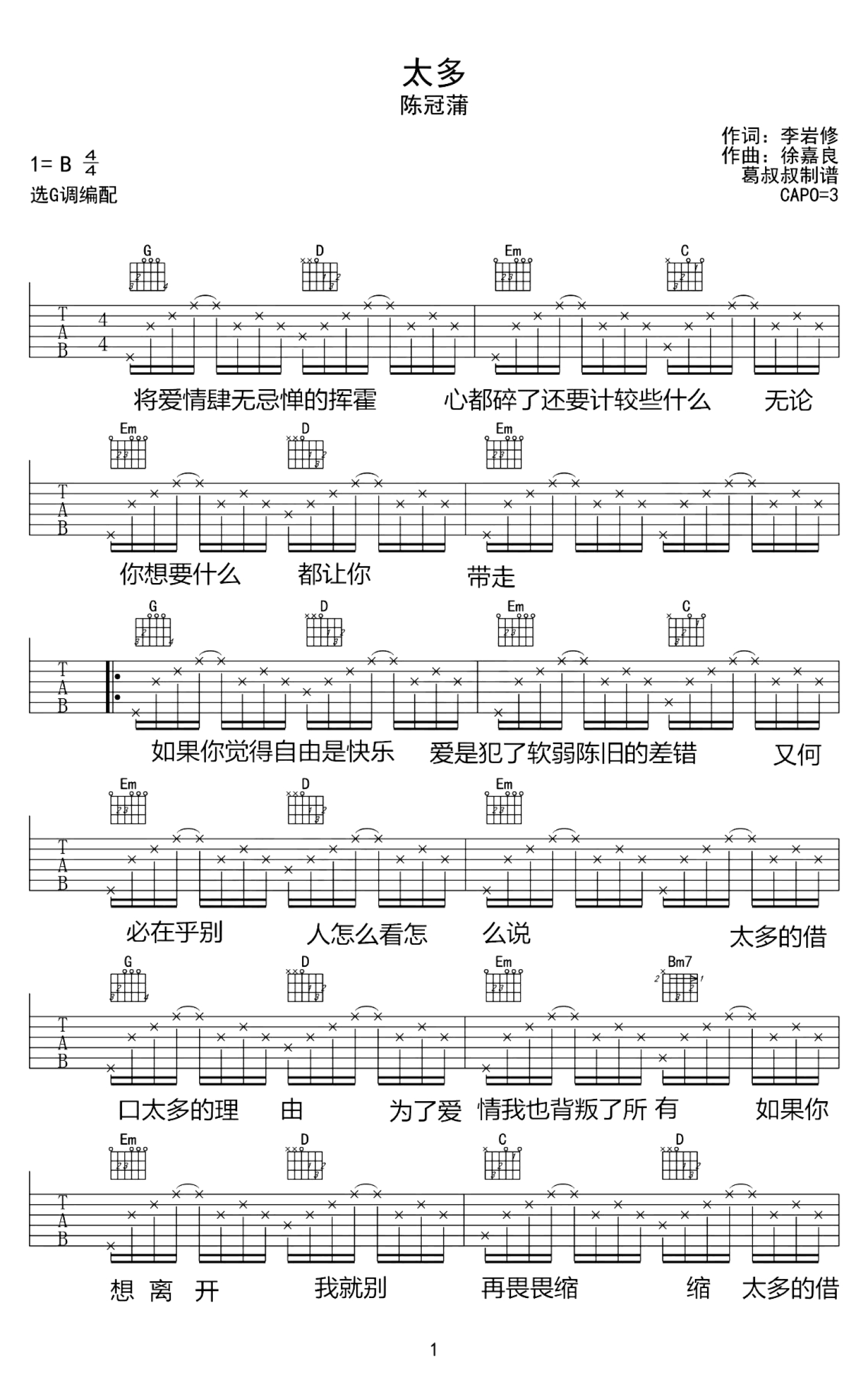 陈冠蒲《太多》吉他谱_G调吉他弹唱谱第1张