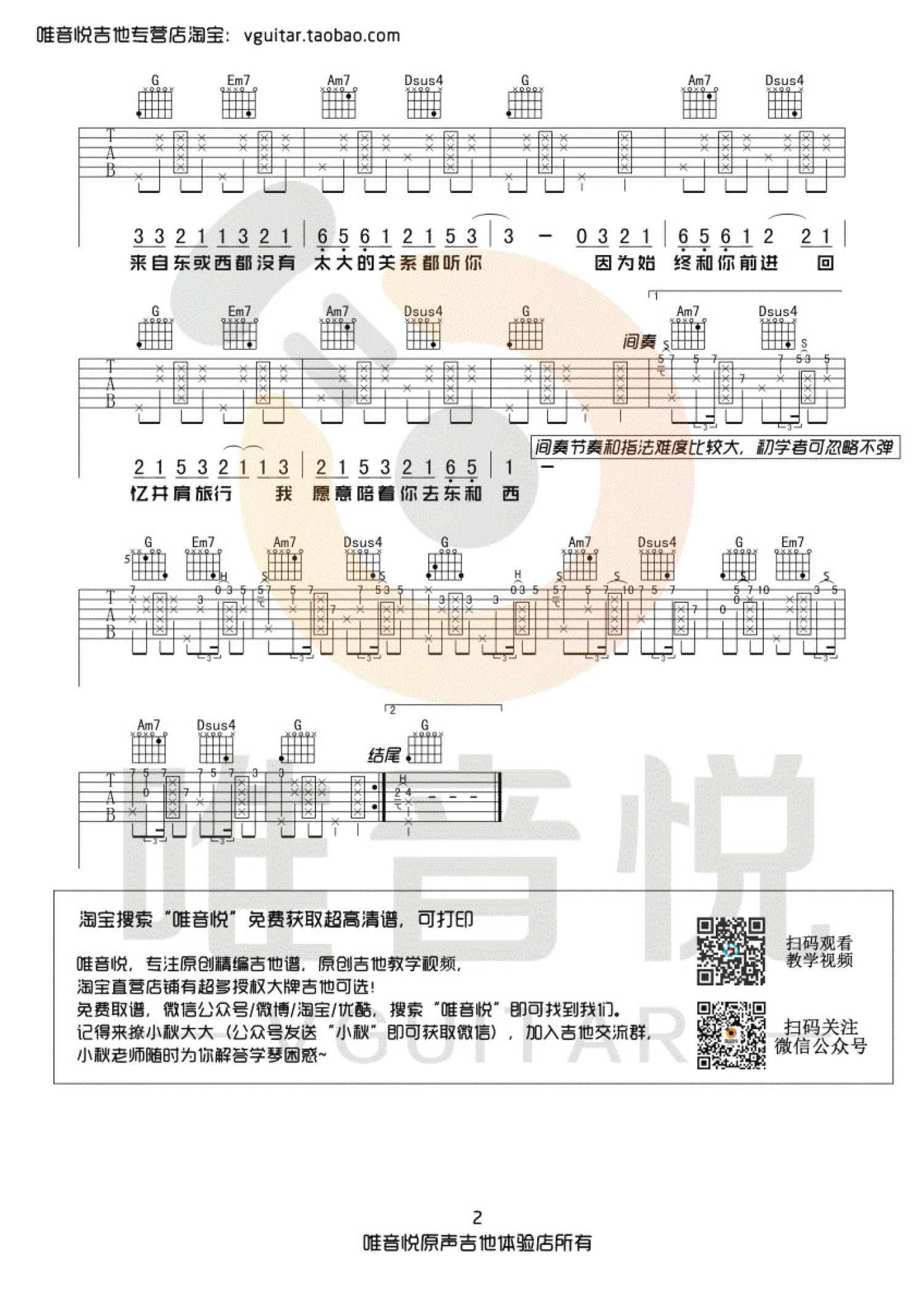 林俊呈《东西》吉他谱_G调吉他弹唱谱第2张