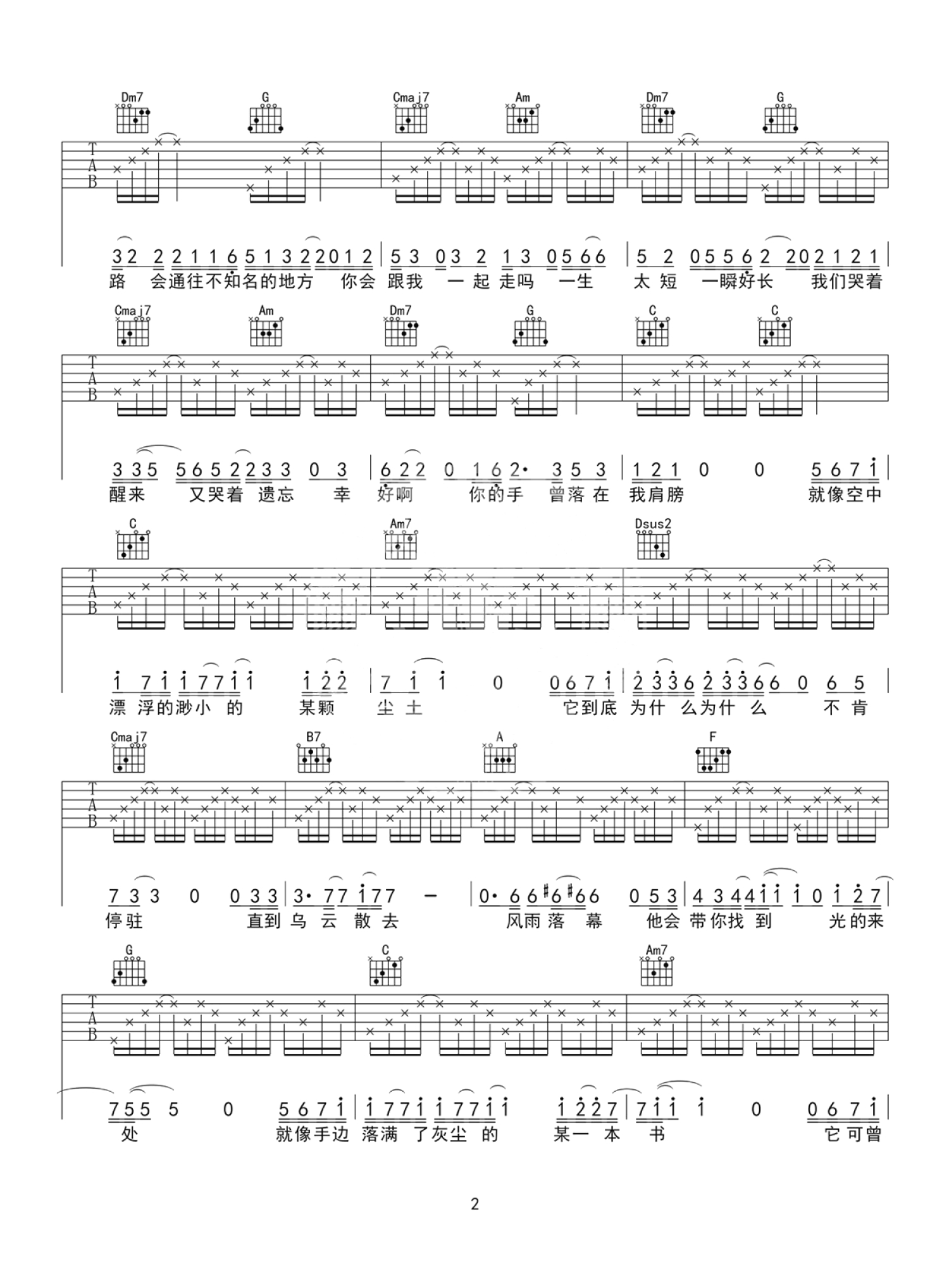 毛不易《无问东西》吉他谱_C调吉他弹唱谱_标准版第2张