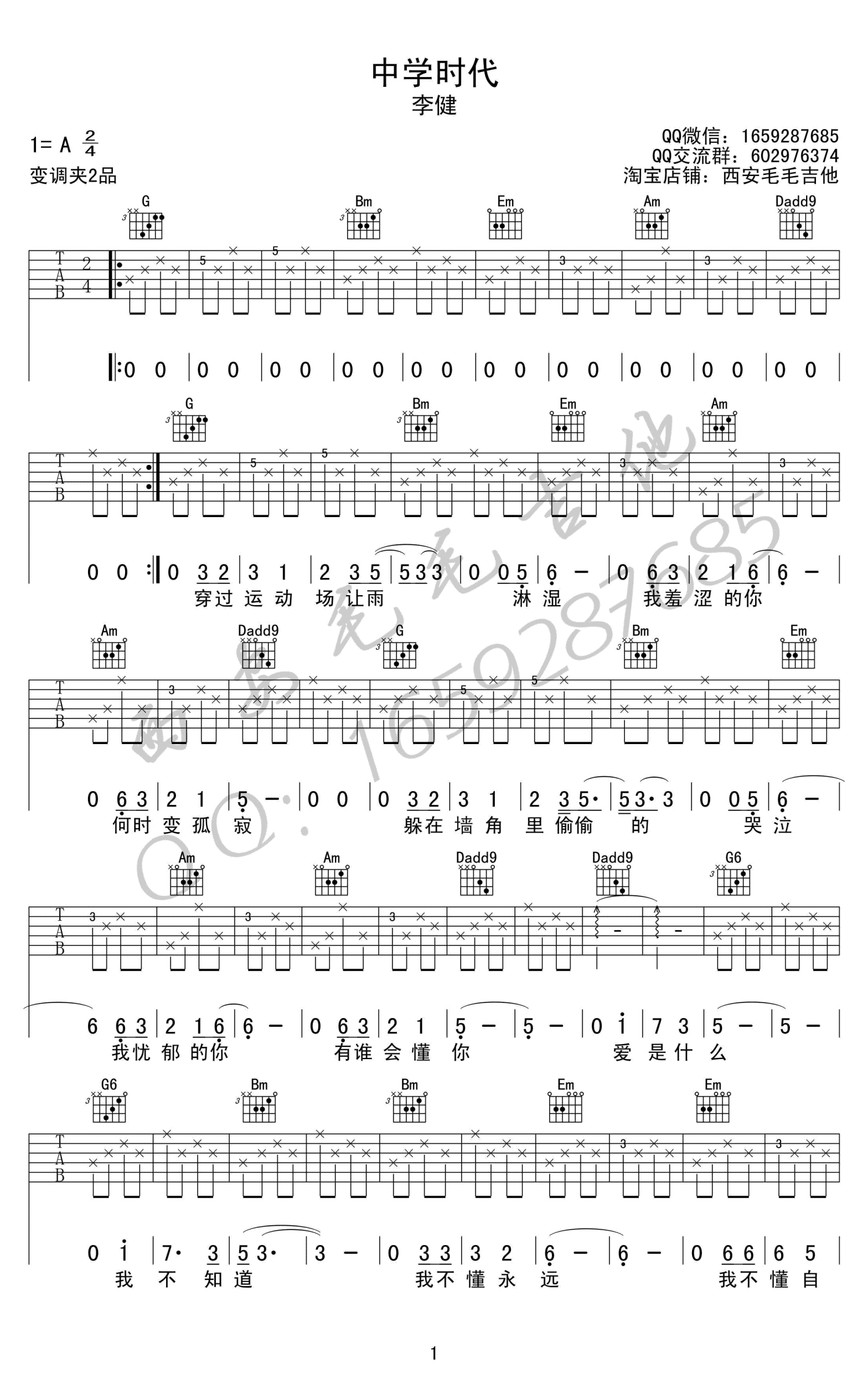 李健《中学时代》吉他谱_G调吉他弹唱谱第1张