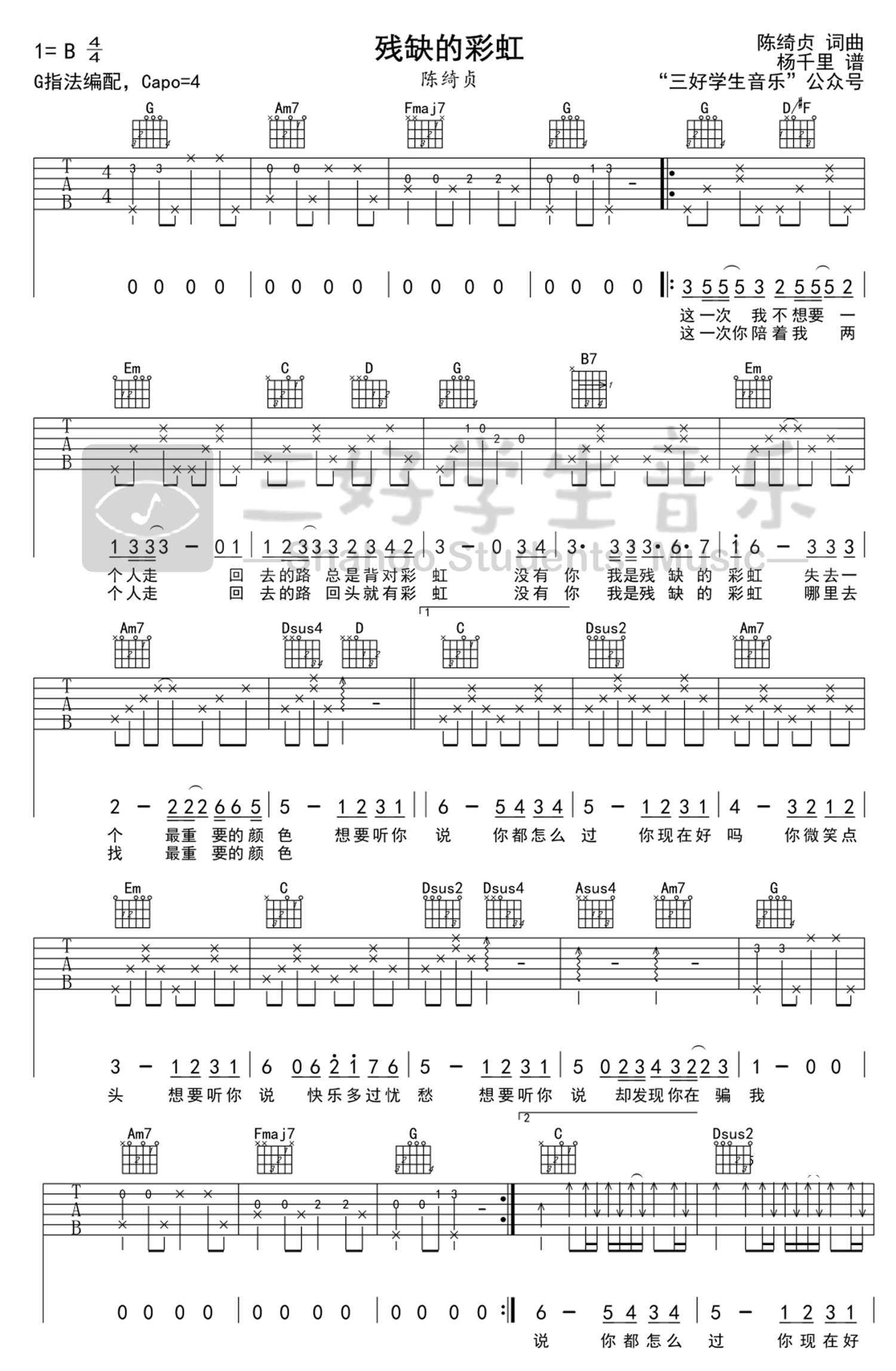 陈绮贞《残缺的彩虹》吉他谱_G调吉他弹唱谱第1张