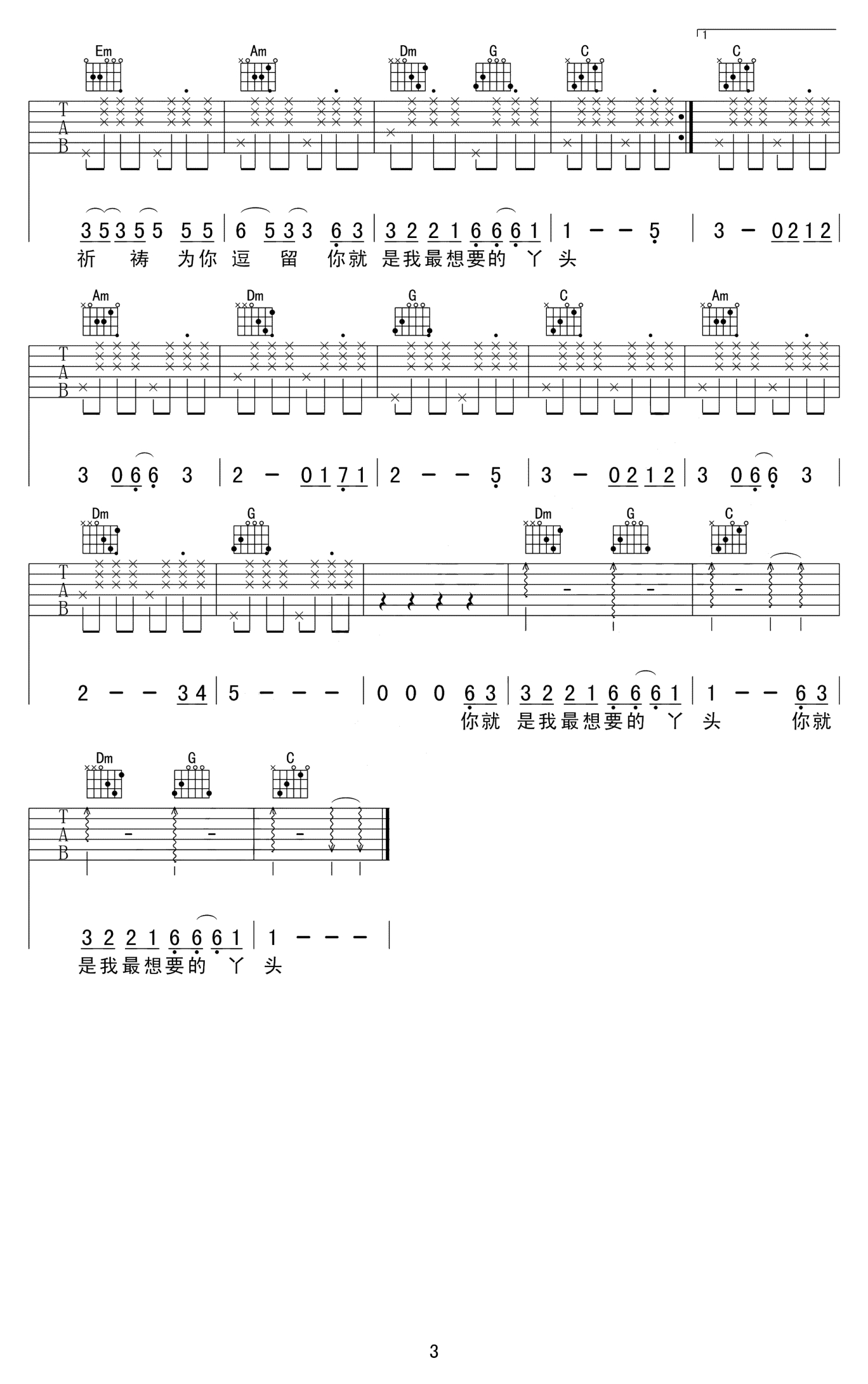赵照_C《你就是我最想要的丫头》吉他谱_C调吉他弹唱谱第3张