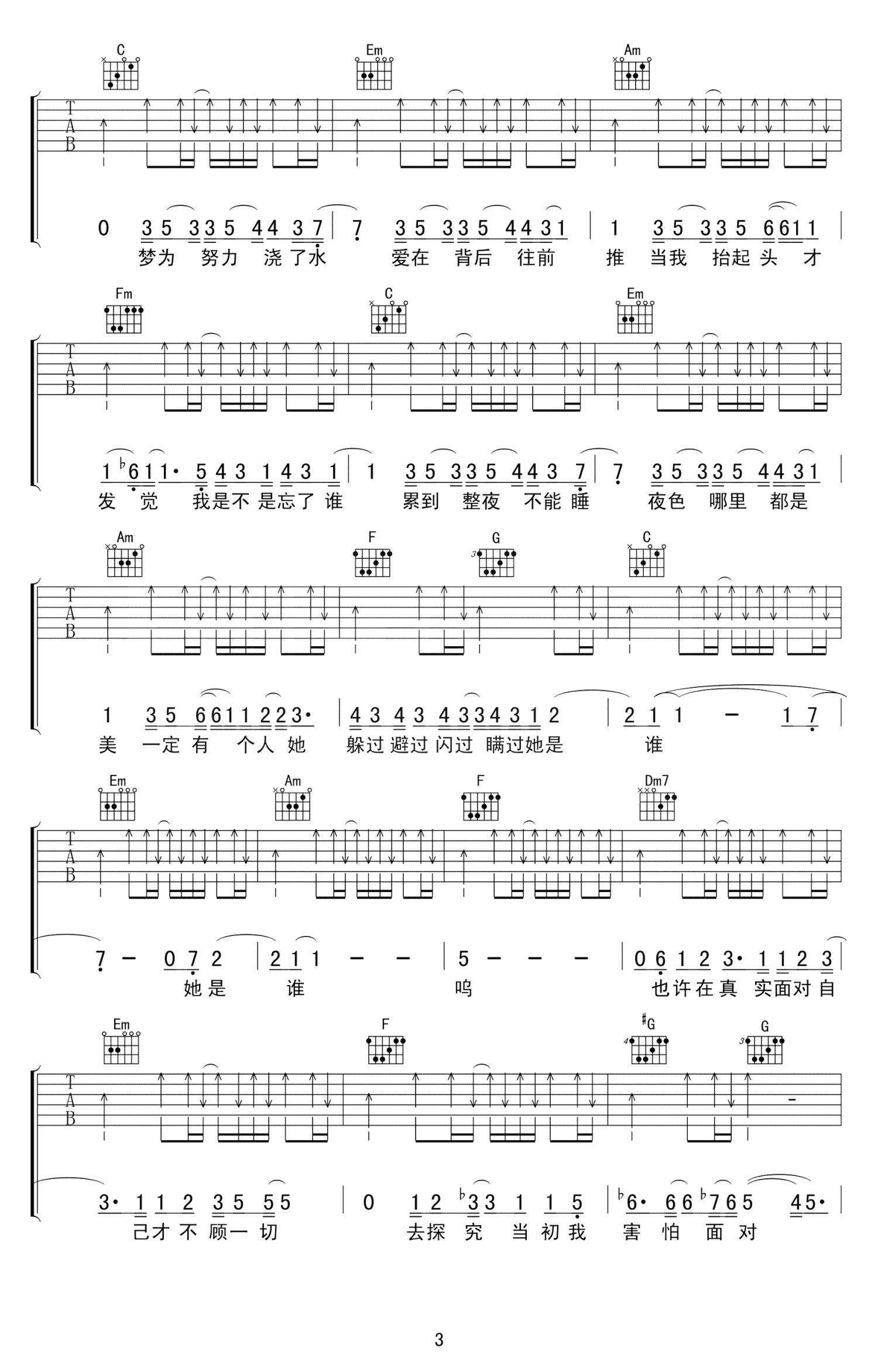 林俊杰《不为谁而作的歌》吉他谱_C调吉他弹唱谱第3张