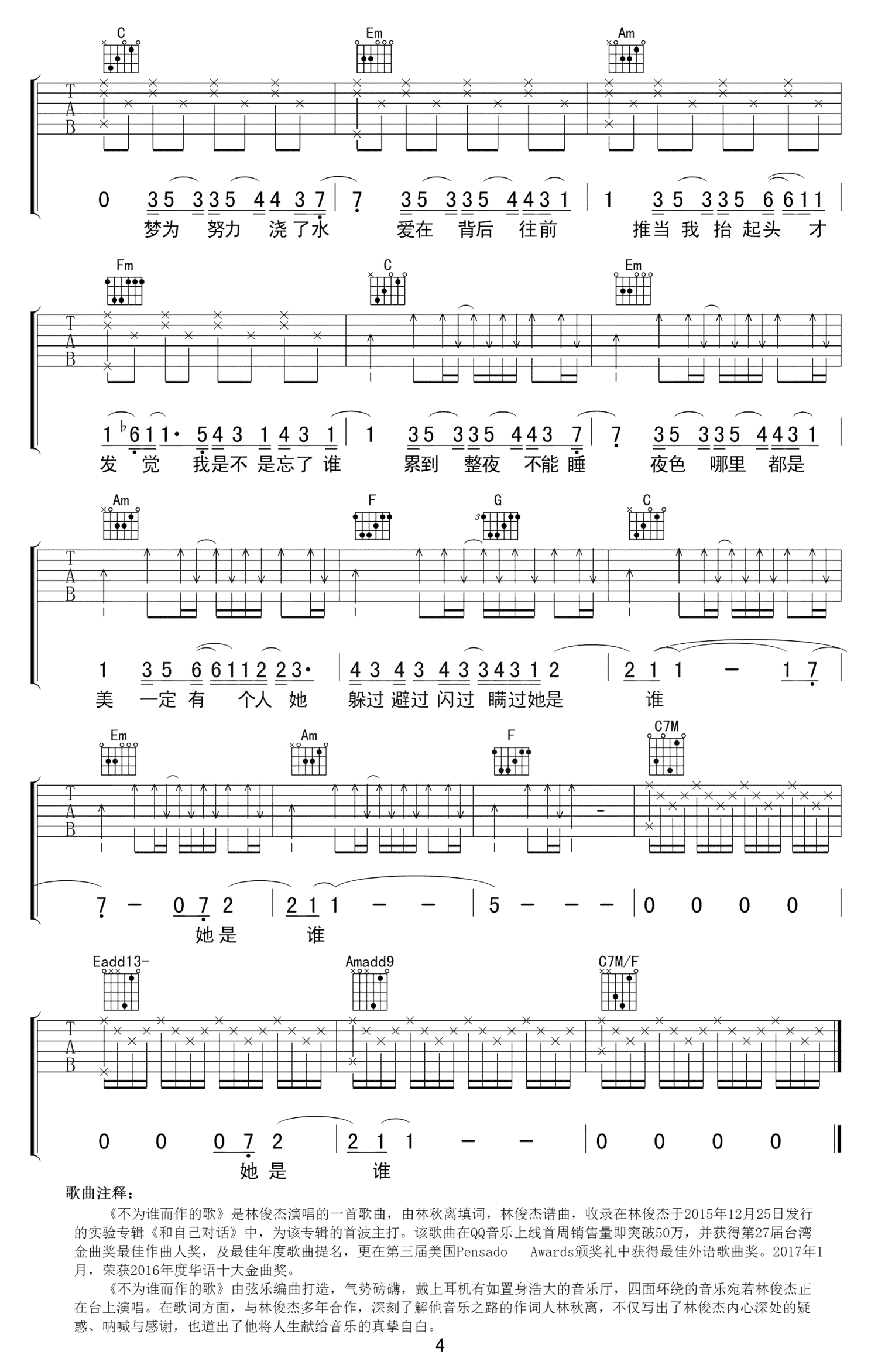 林俊杰《不为谁而作的歌》吉他谱_C调吉他弹唱谱第4张
