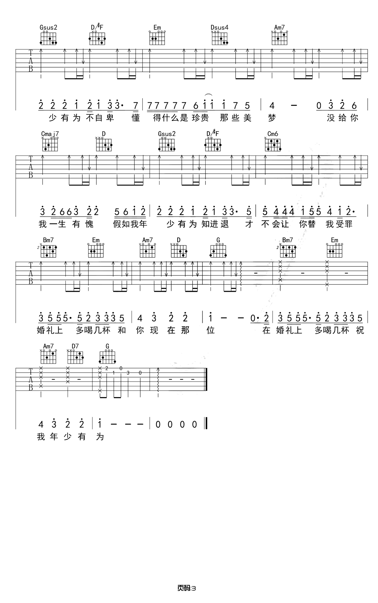 李荣浩《年少有为》吉他谱_G调吉他弹唱谱第3张