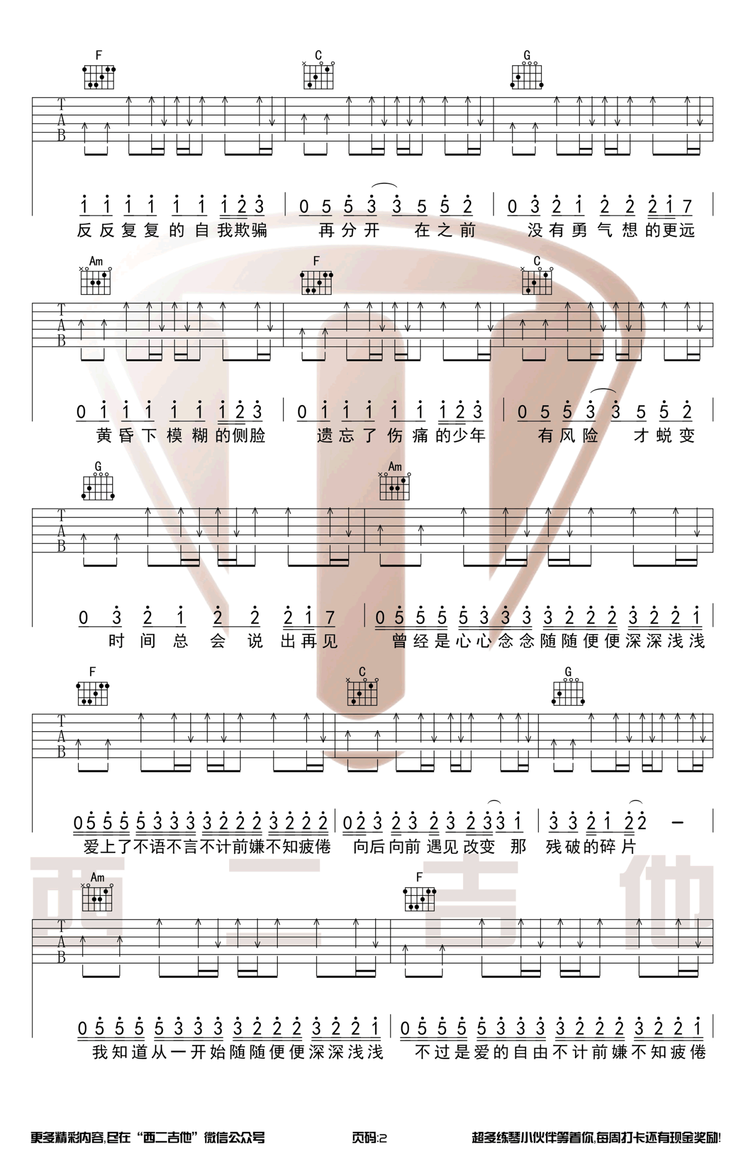 于果《侧脸》吉他谱_C调吉他弹唱谱第2张