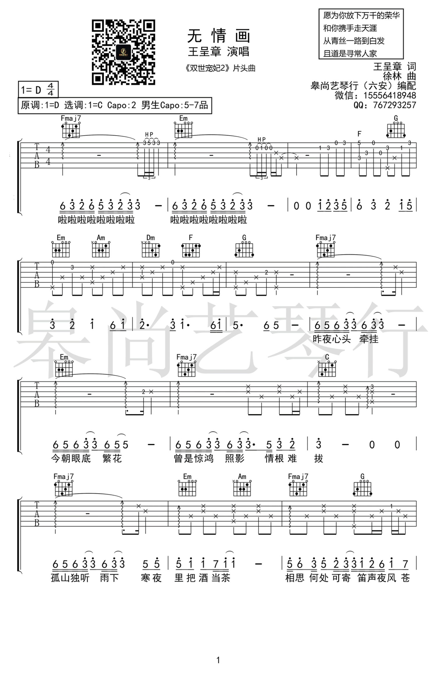 王呈章《无情画》吉他谱_C调吉他弹唱谱第1张
