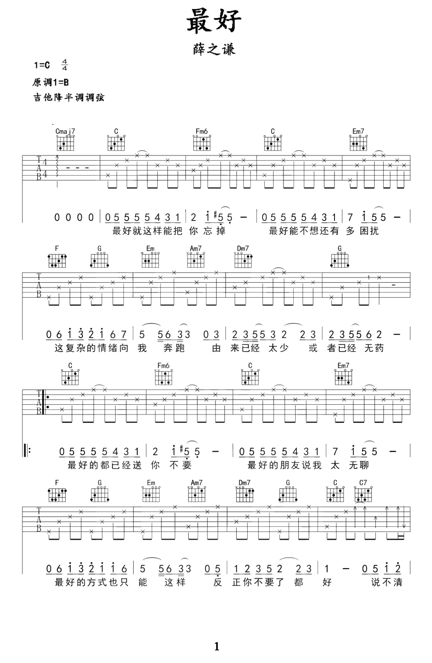 薛之谦《最好》吉他谱_C调吉他弹唱谱第1张