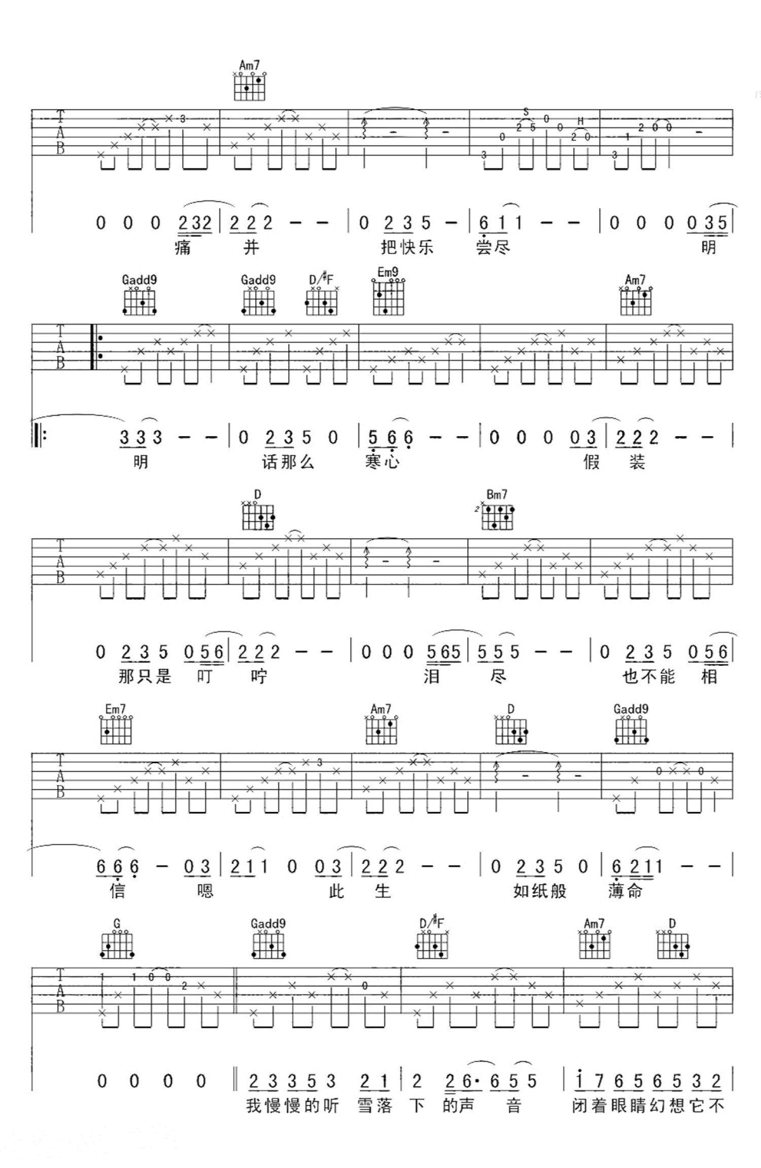 秦岚/陆虎《雪落下的声音》吉他谱_B调吉他弹唱谱第2张