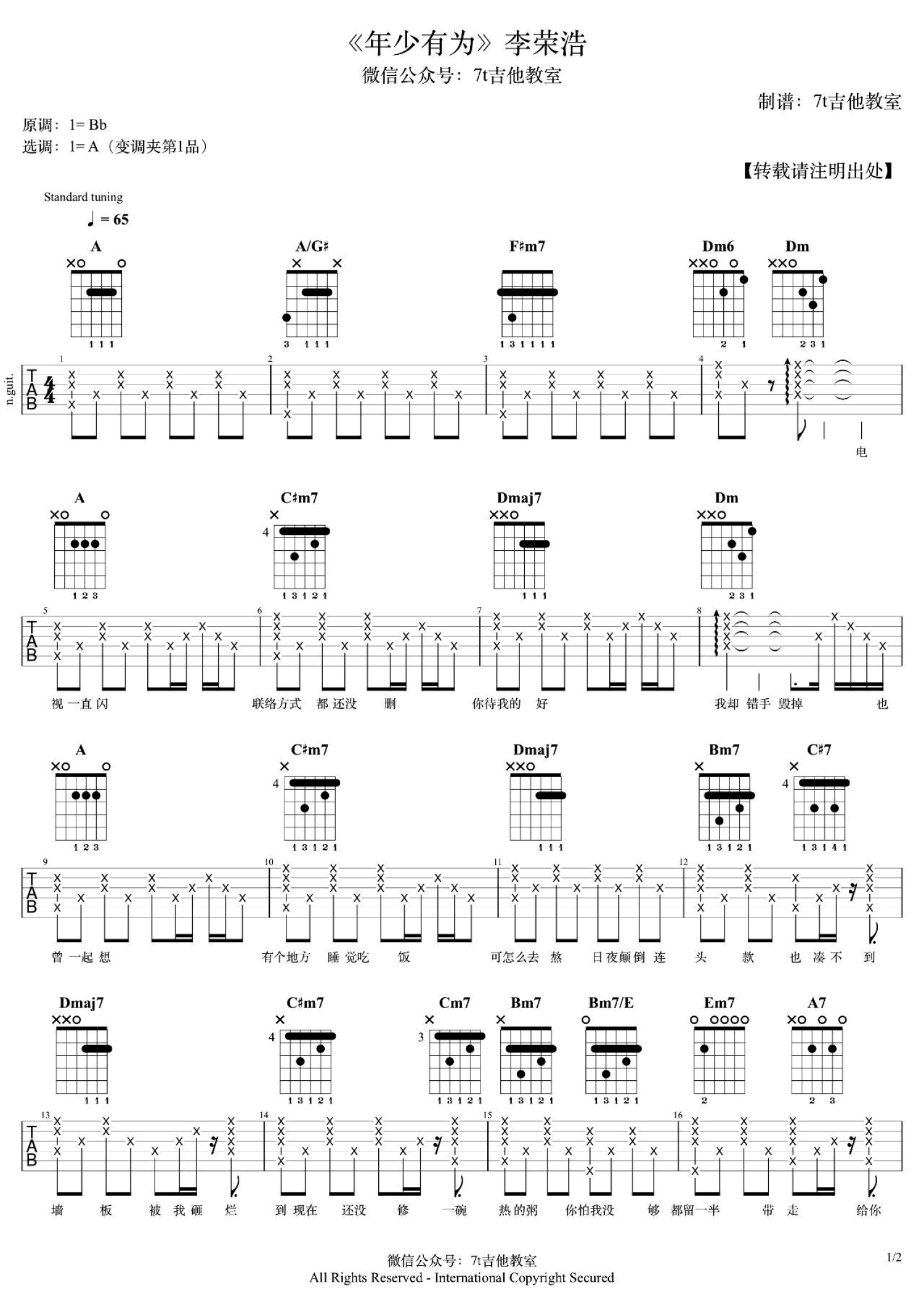 李荣浩《年少有为》吉他谱_A调吉他弹唱谱第1张