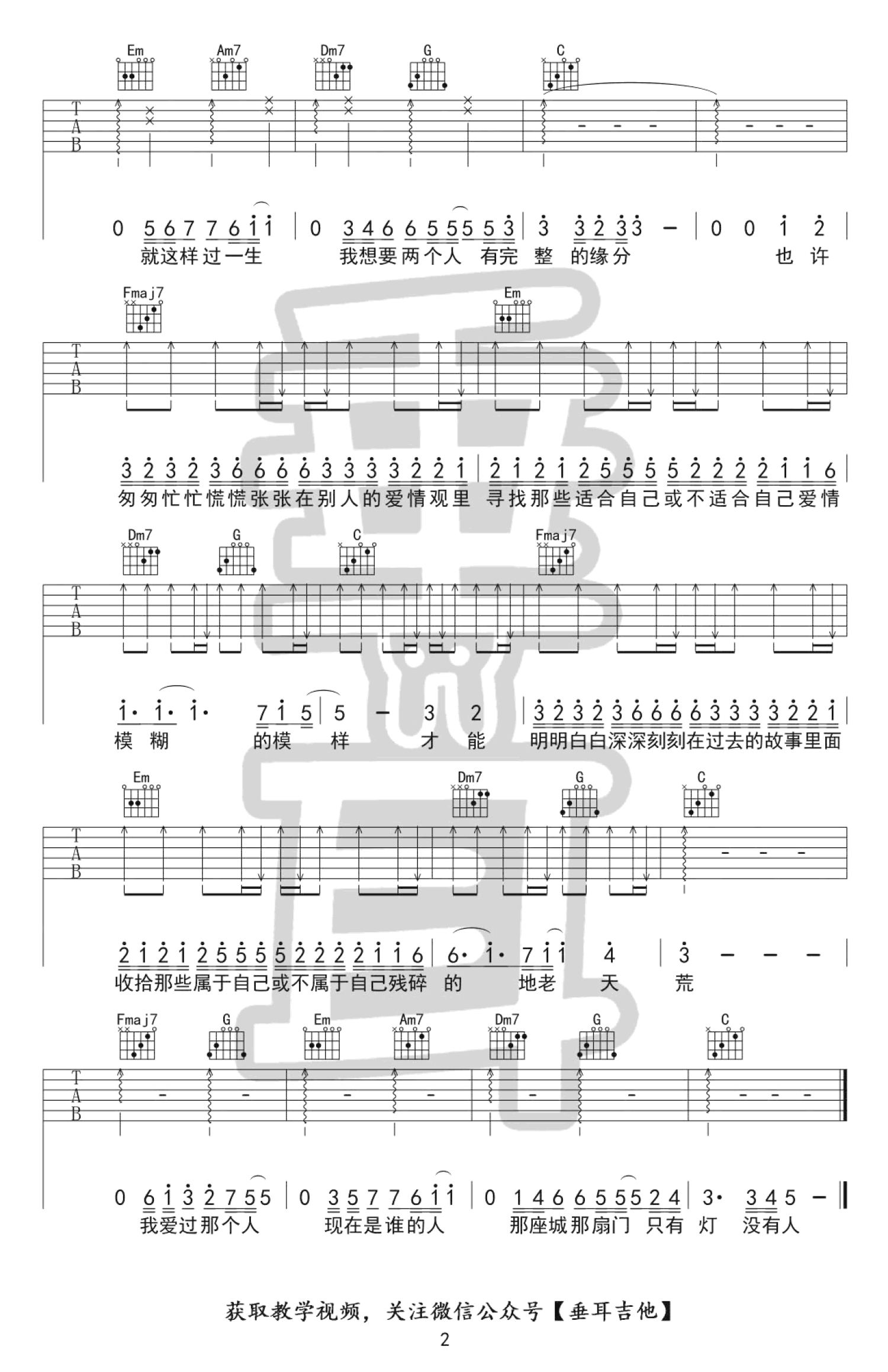 周延英《那个人》吉他谱_D调吉他弹唱谱第2张