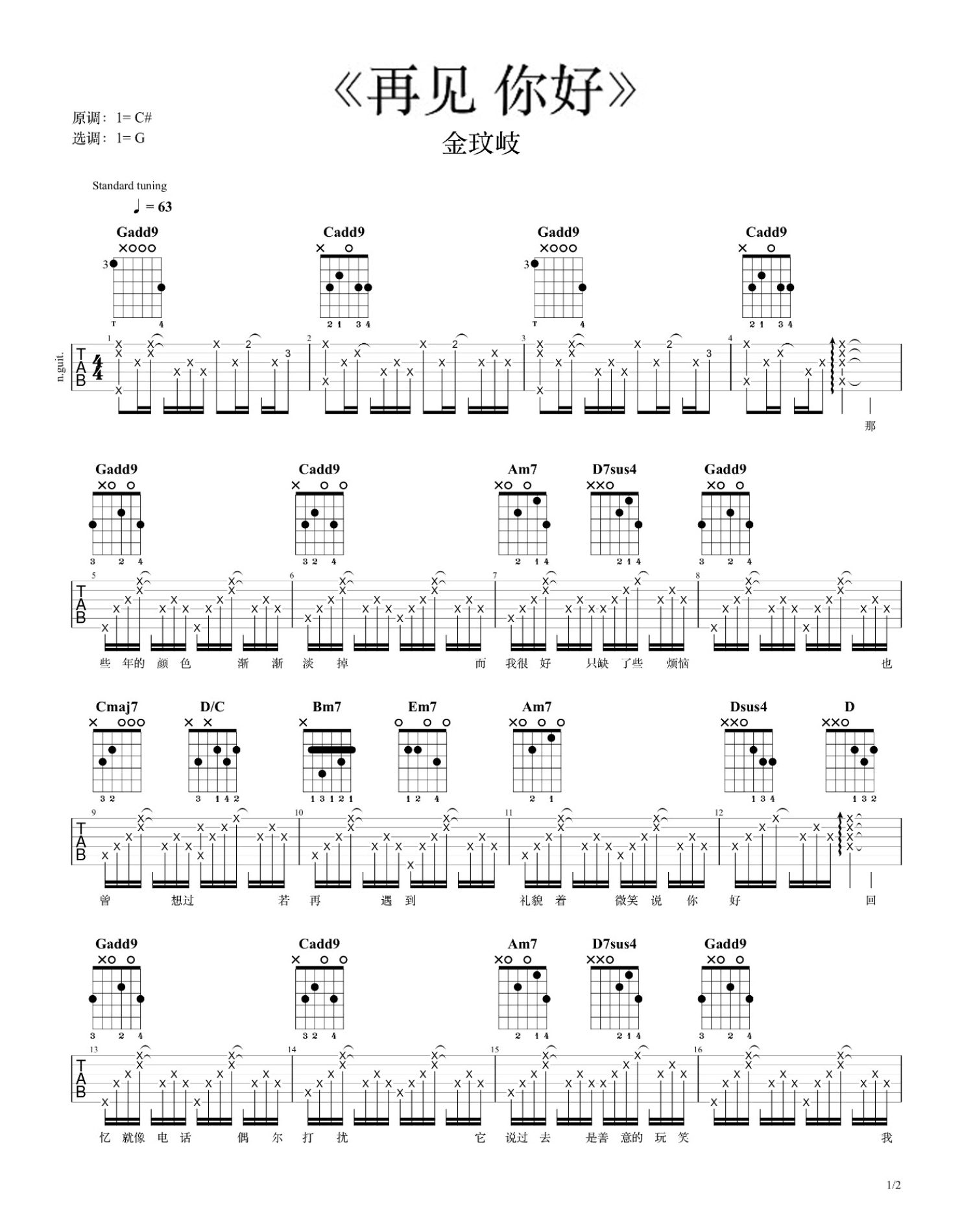 金玟岐《再见你好》吉他谱_G调吉他弹唱谱第1张